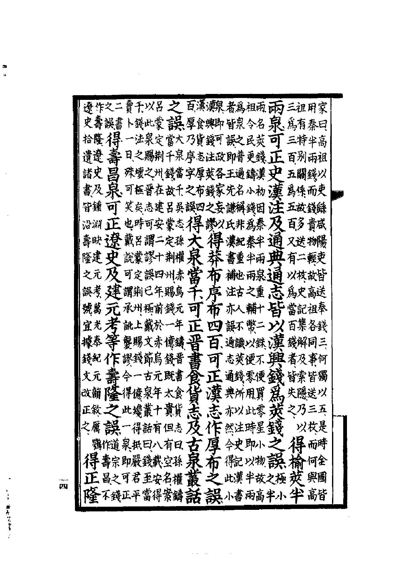 古钱大辞典(全二册）丁福保编.pdf_第21页