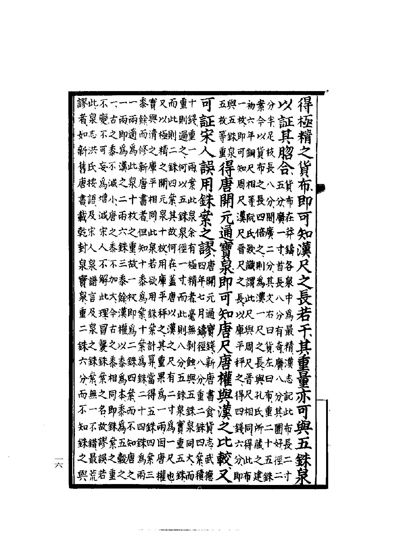 古钱大辞典(全二册）丁福保编.pdf_第23页