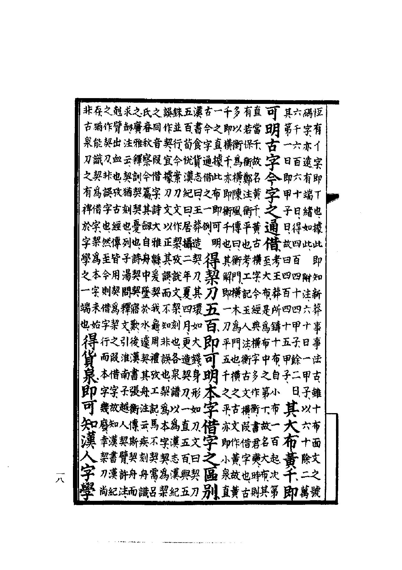 古钱大辞典(全二册）丁福保编.pdf_第25页