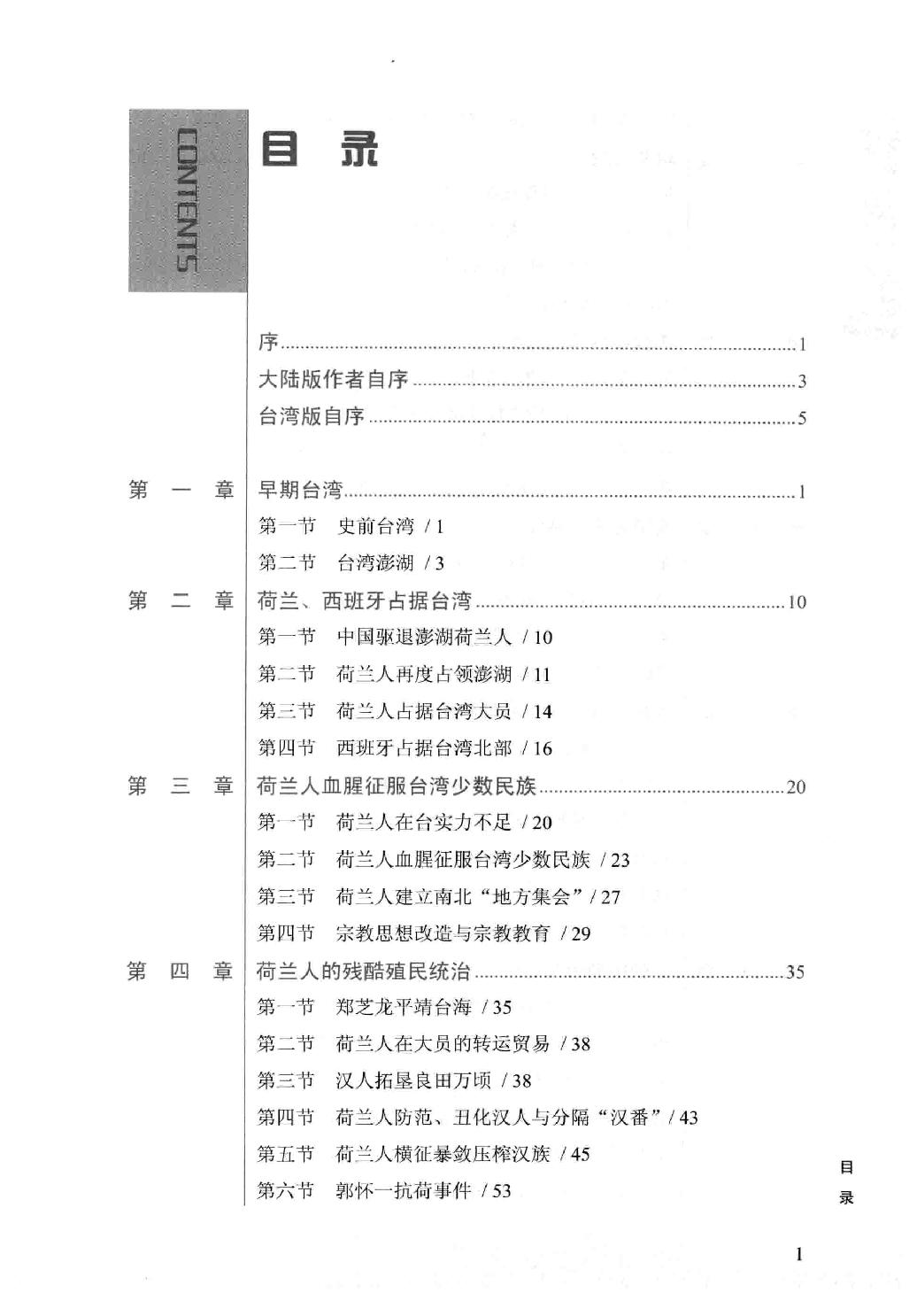 台湾史（增订版）- 戚嘉林.pdf_第9页