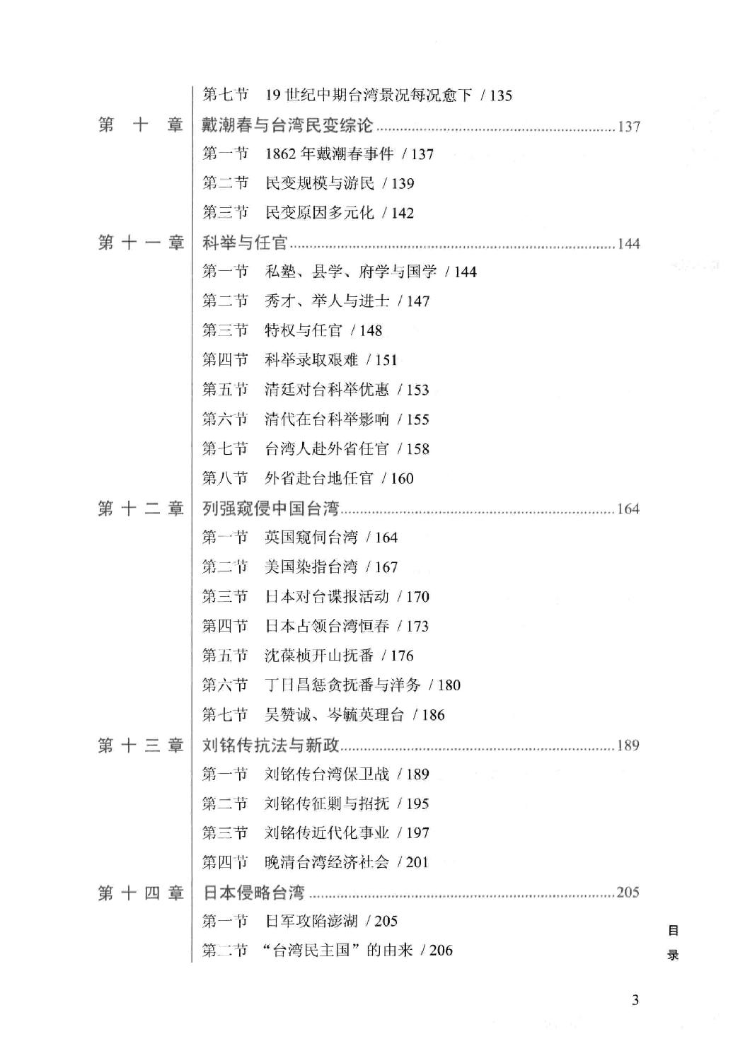 台湾史（增订版）- 戚嘉林.pdf_第11页