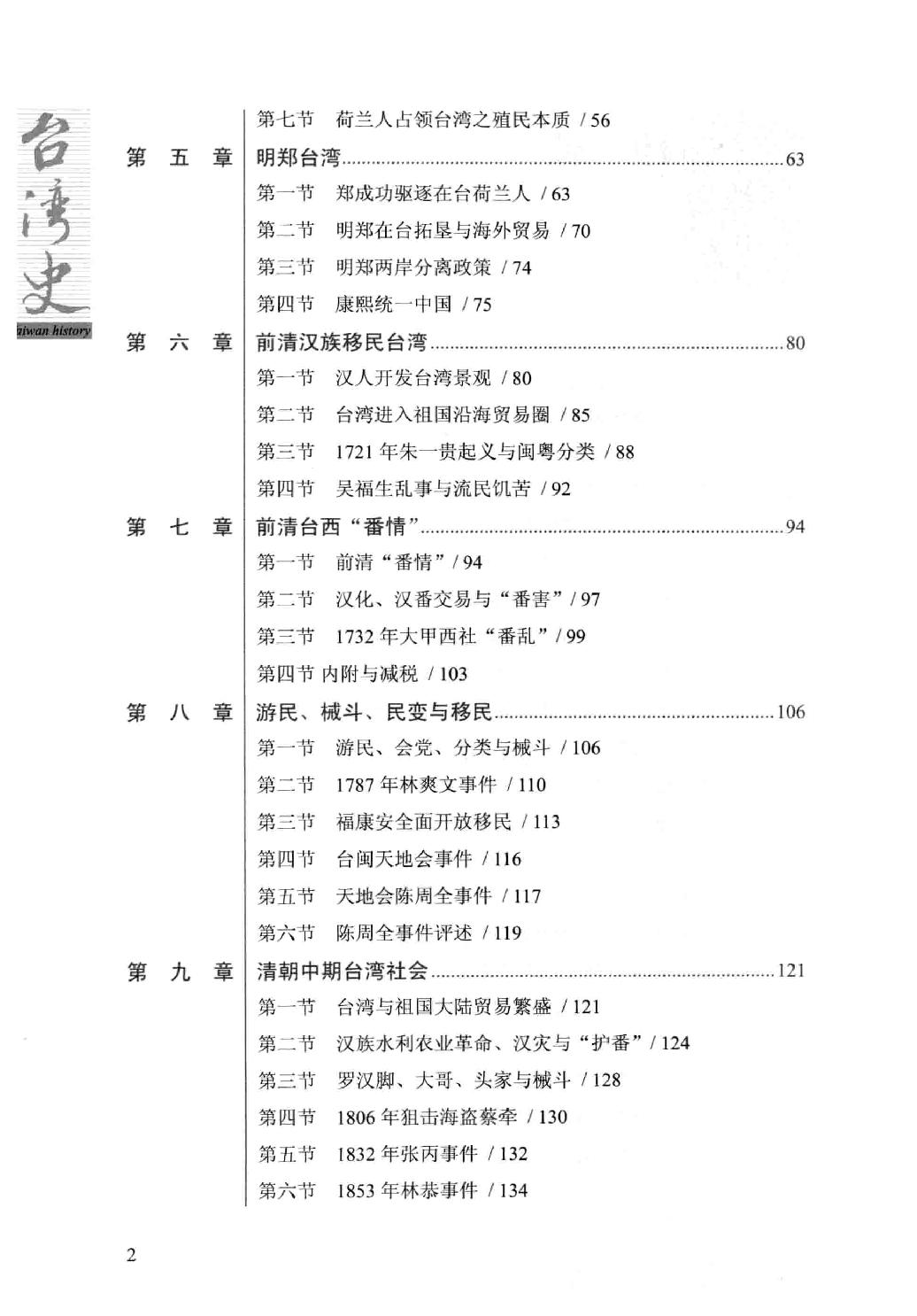 台湾史（增订版）- 戚嘉林.pdf_第10页