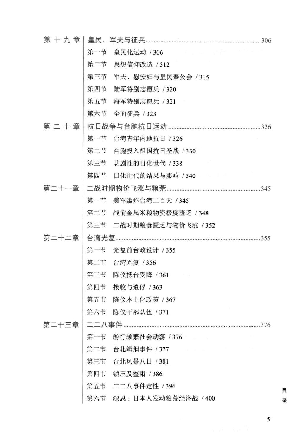 台湾史（增订版）- 戚嘉林.pdf_第13页