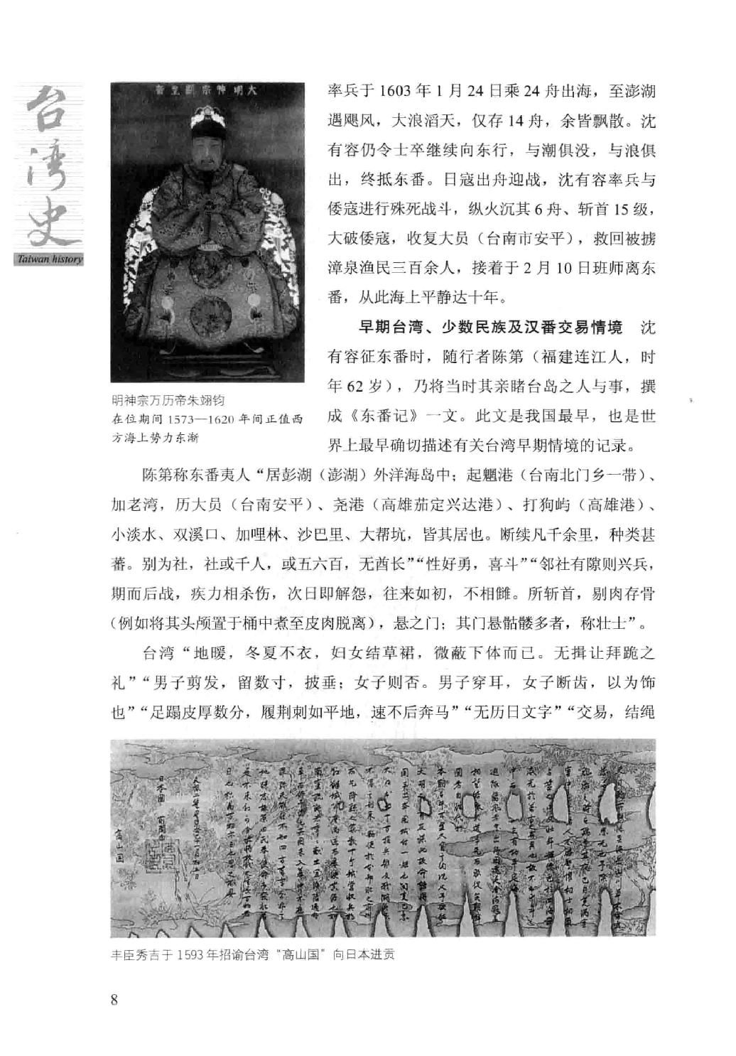 台湾史（增订版）- 戚嘉林.pdf_第22页