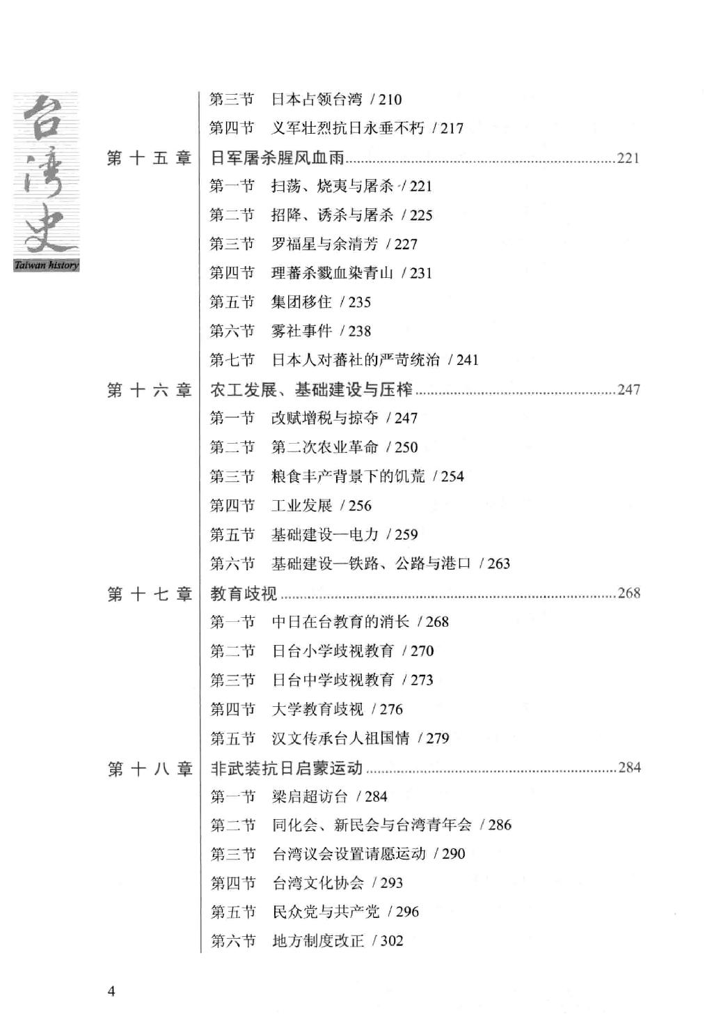 台湾史（增订版）- 戚嘉林.pdf_第12页