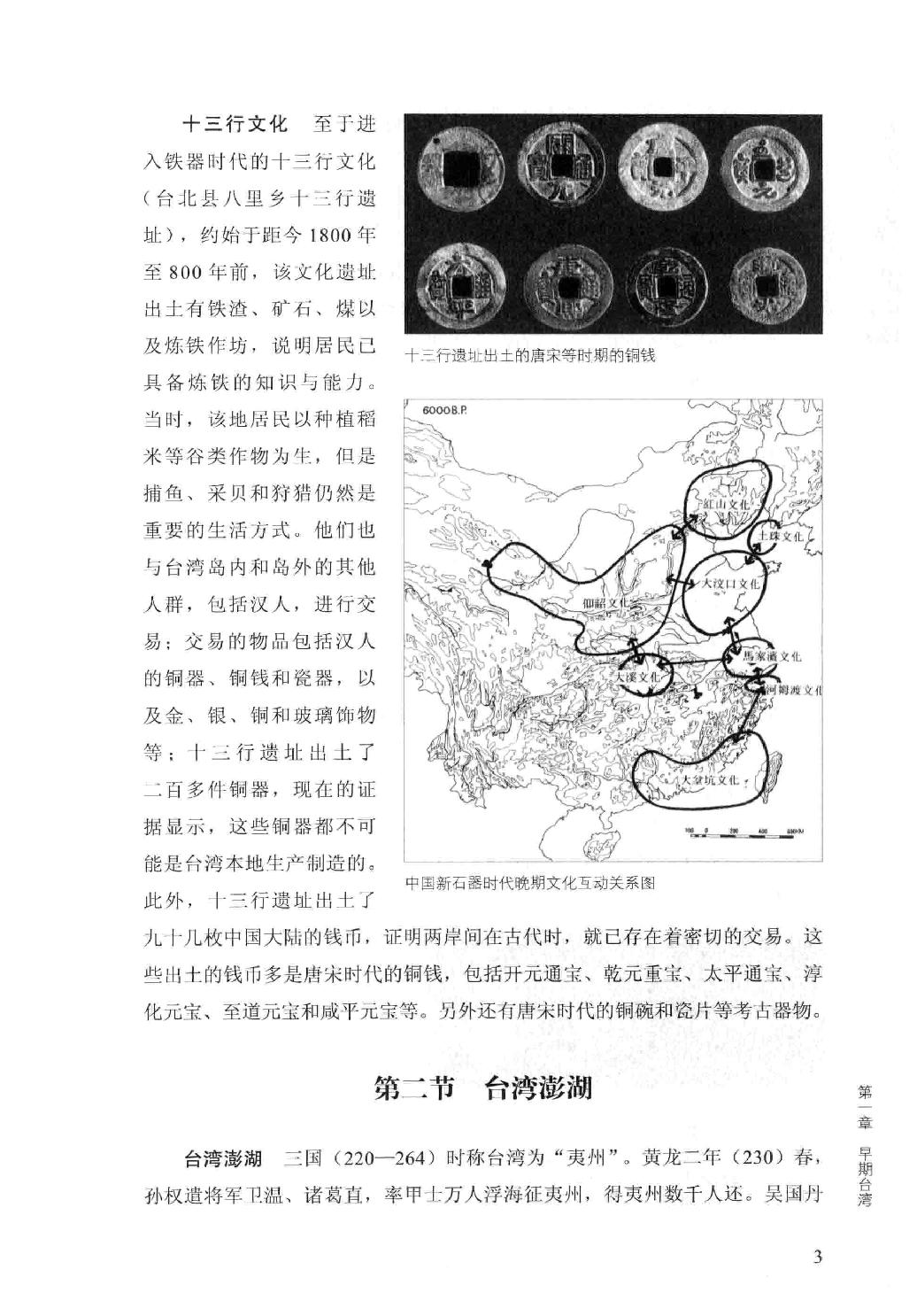 台湾史（增订版）- 戚嘉林.pdf_第17页