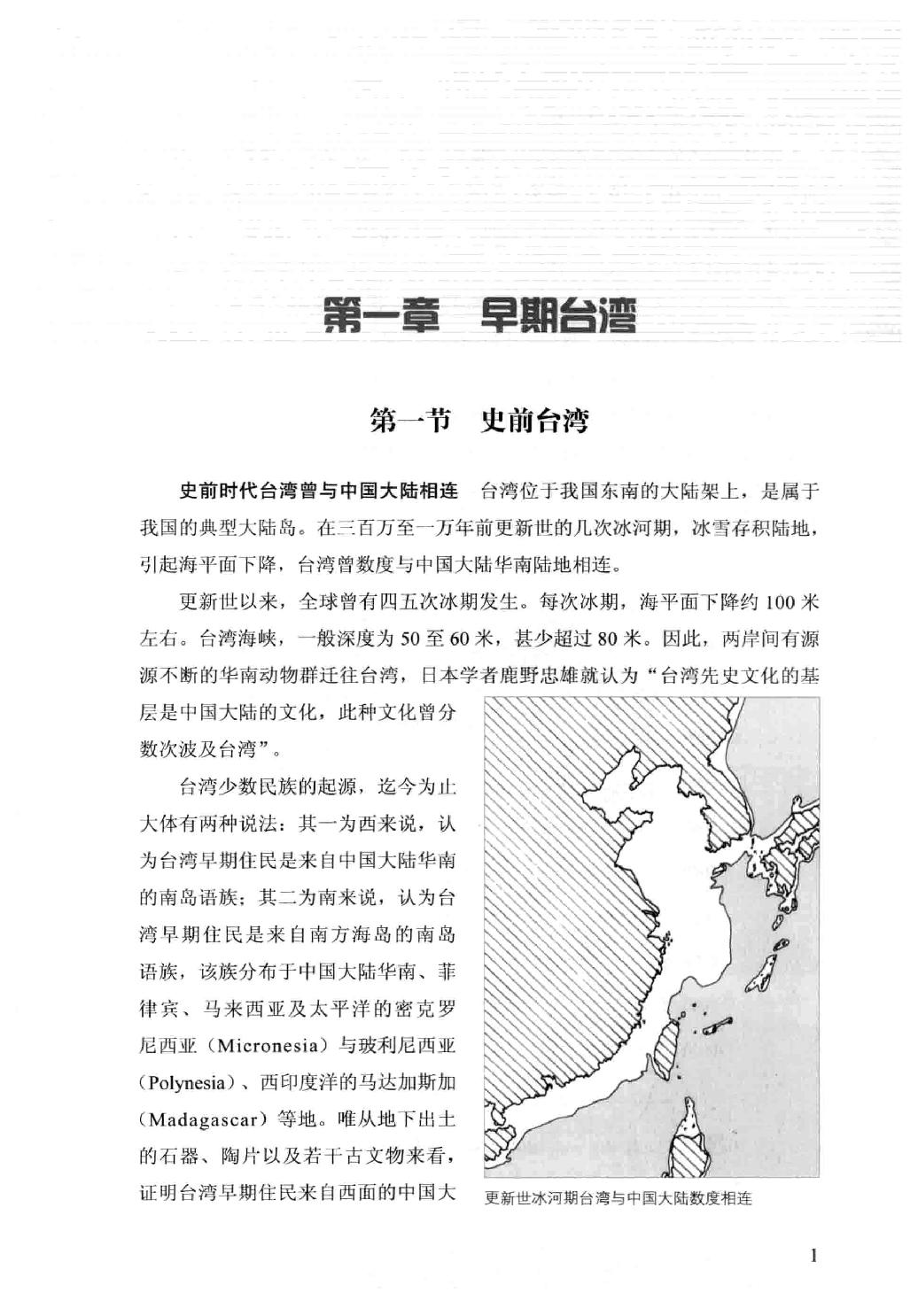 台湾史（增订版）- 戚嘉林.pdf_第15页