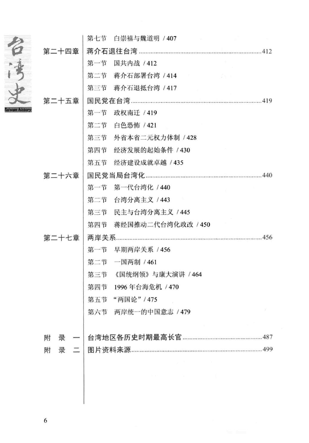 台湾史（增订版）- 戚嘉林.pdf_第14页