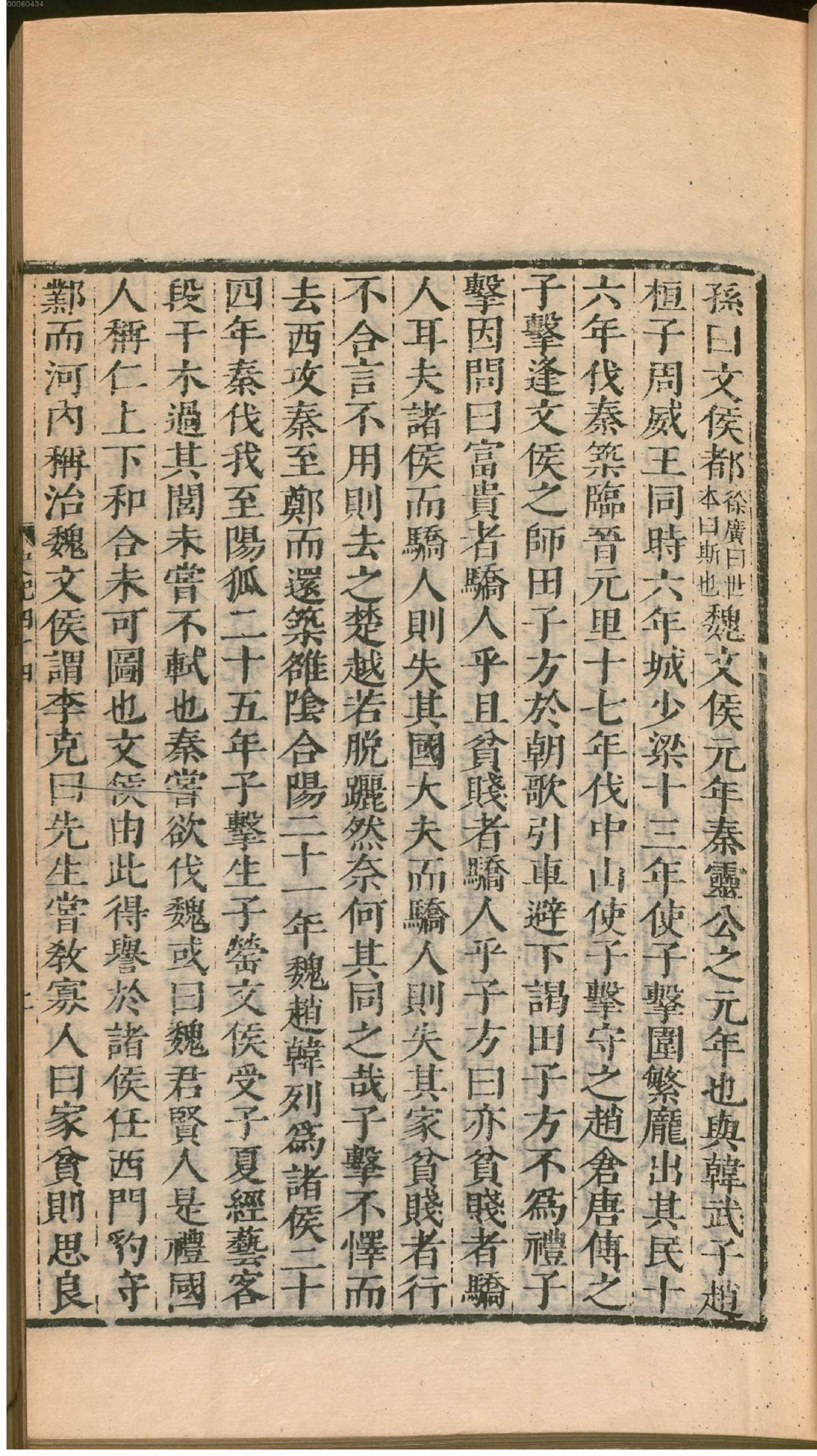 史记.2.pdf_第12页