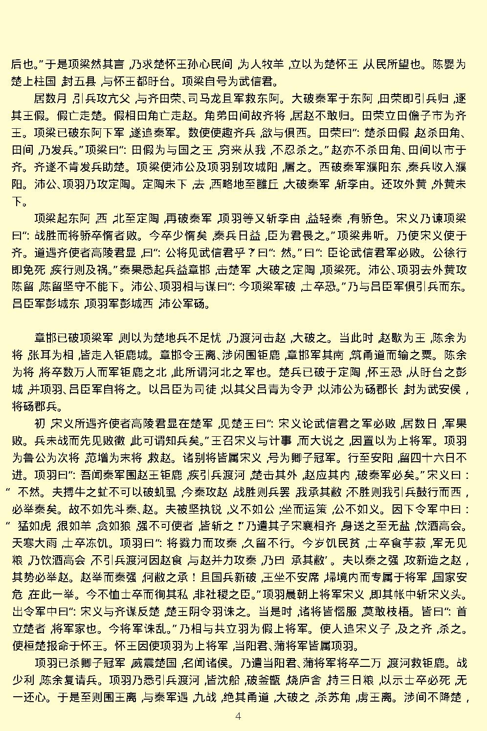 史记.pdf_第7页