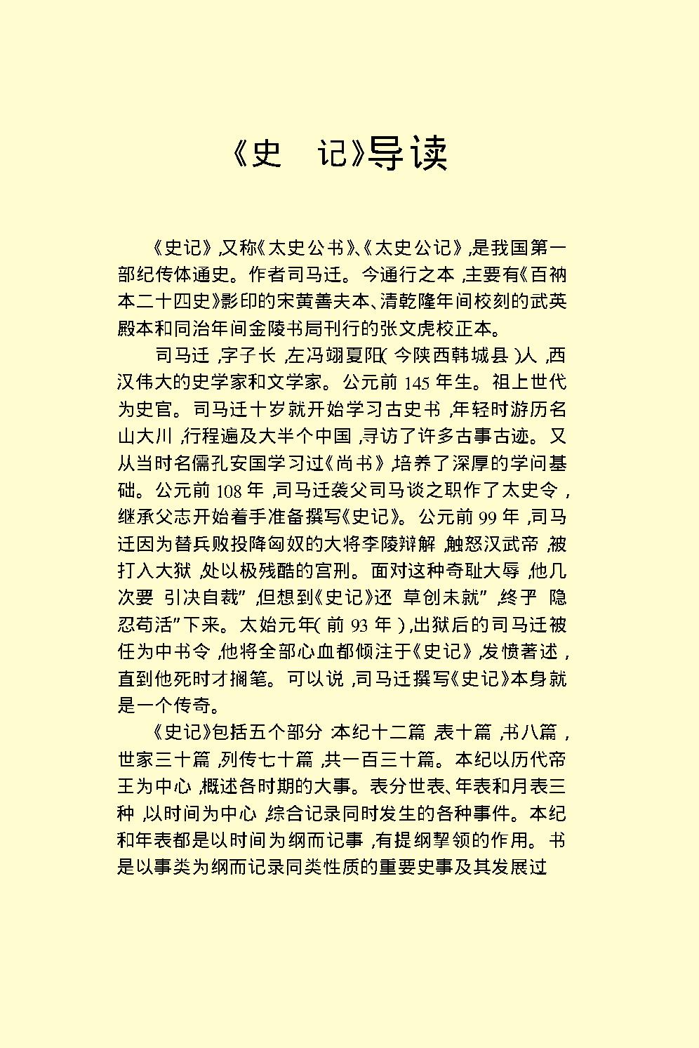 史记.pdf_第4页