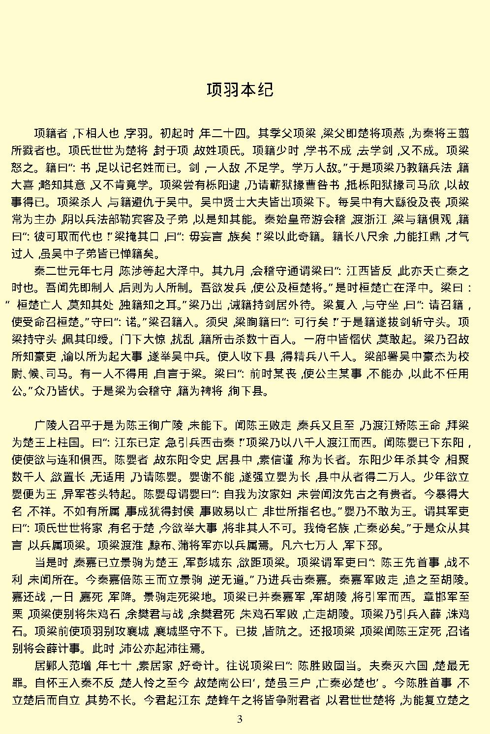 史记.pdf_第6页