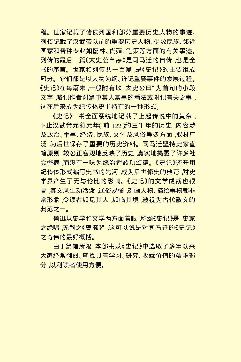 史记.pdf_第5页