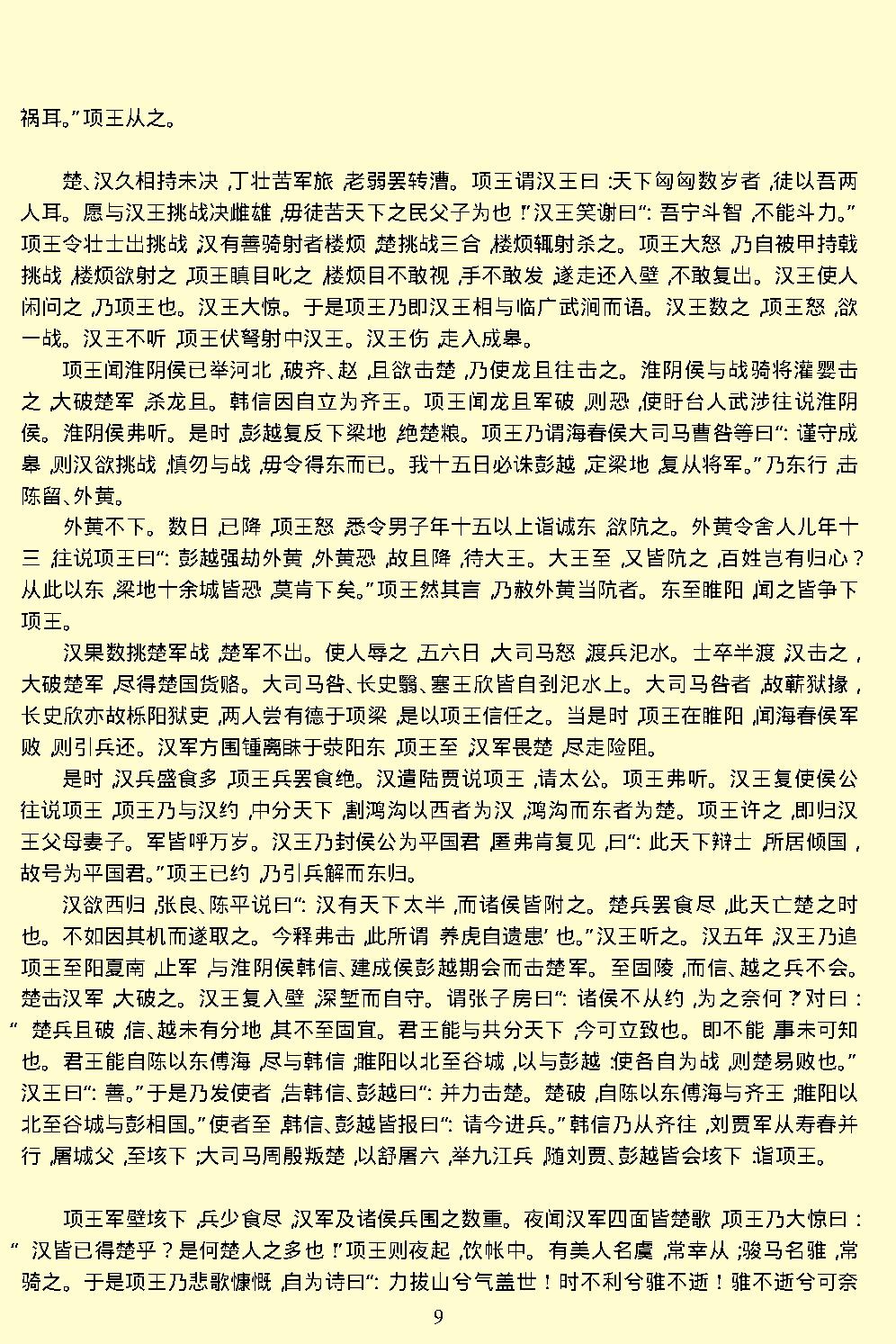 史记.pdf_第12页