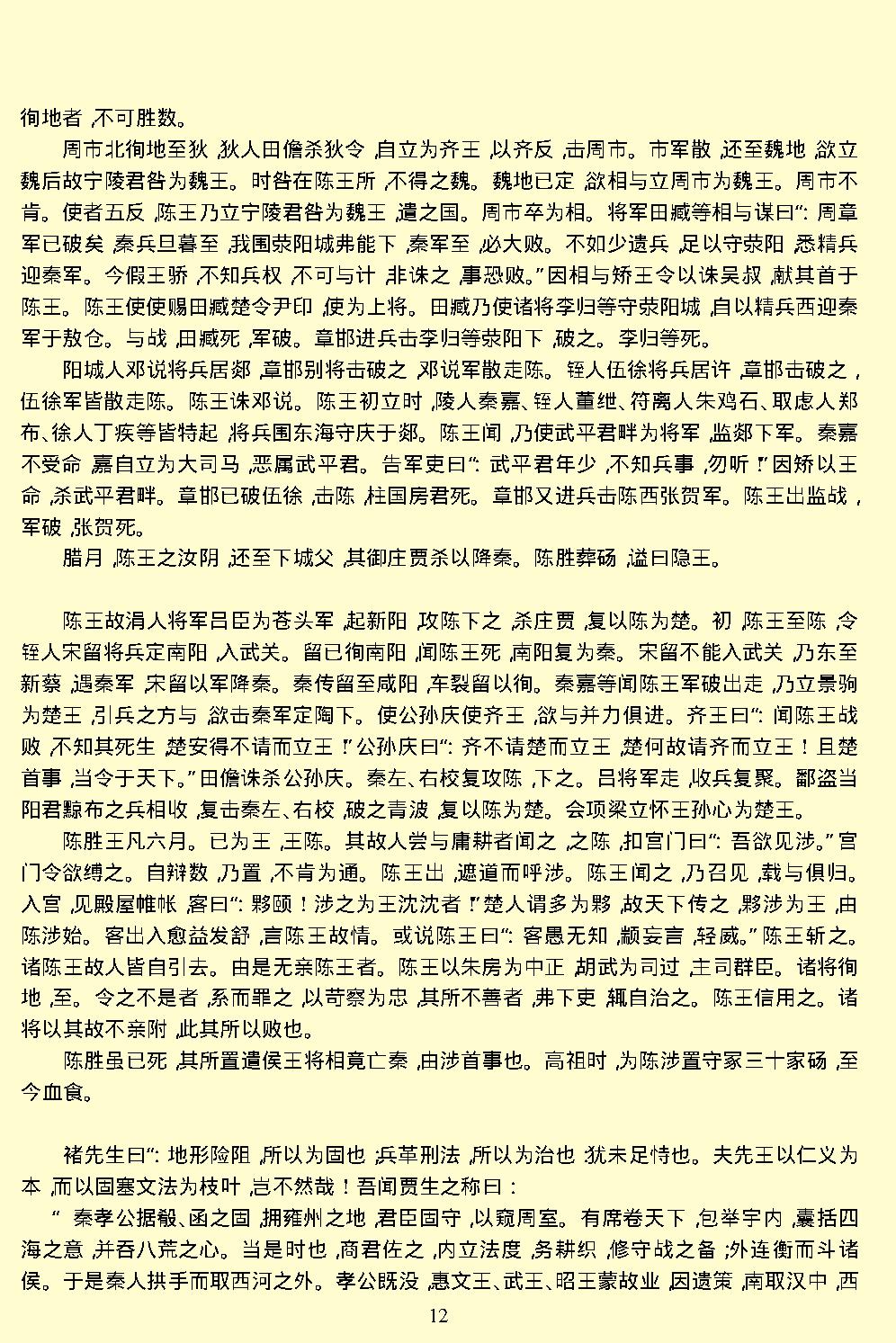 史记.pdf_第15页