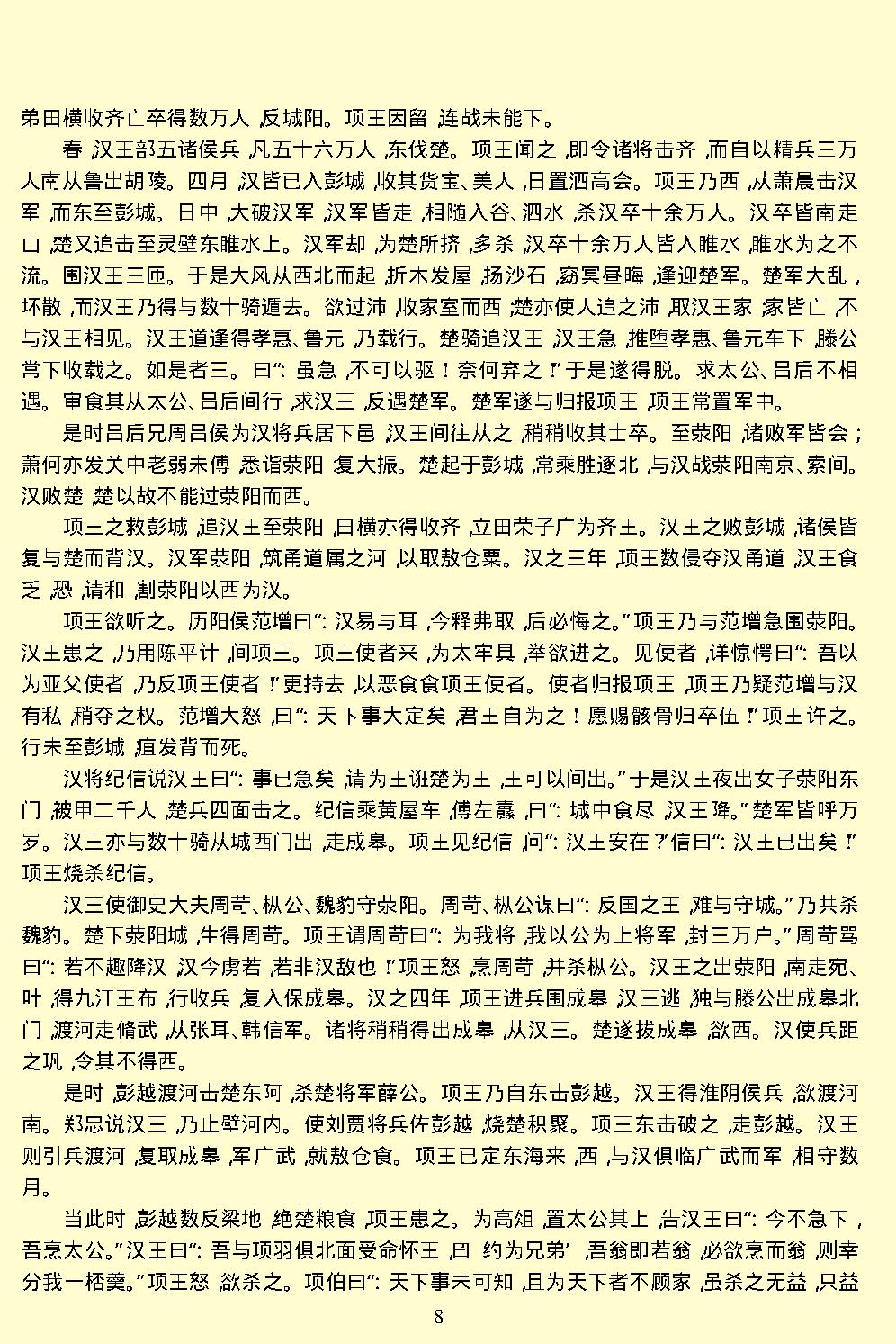 史记.pdf_第11页