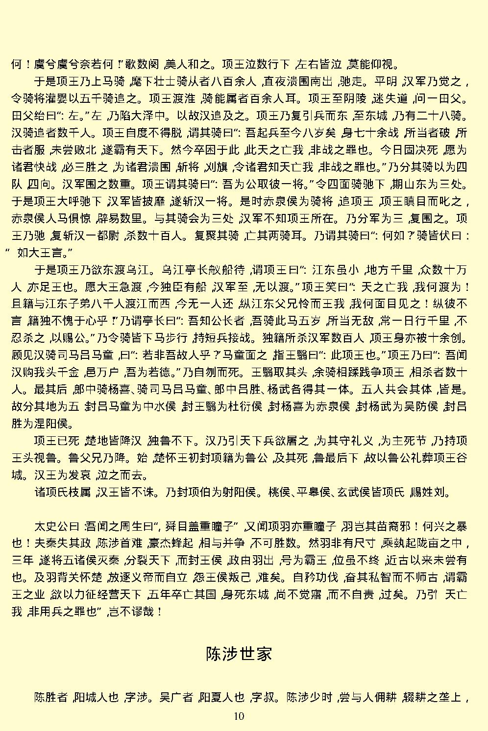 史记.pdf_第13页