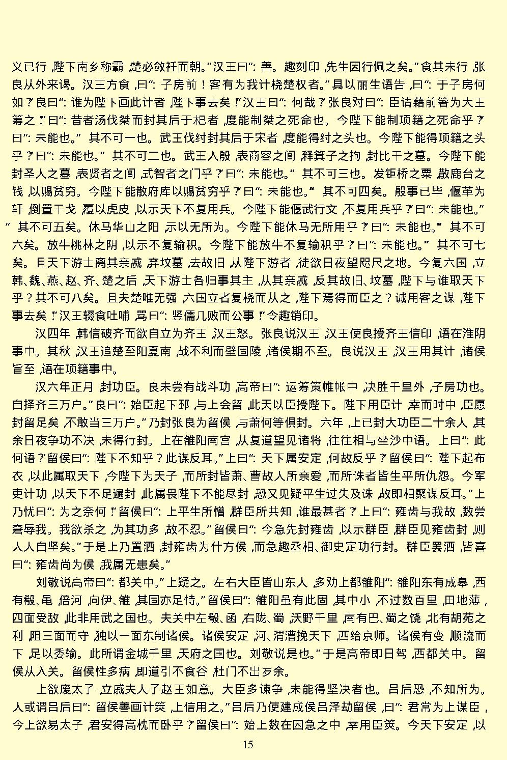 史记.pdf_第18页