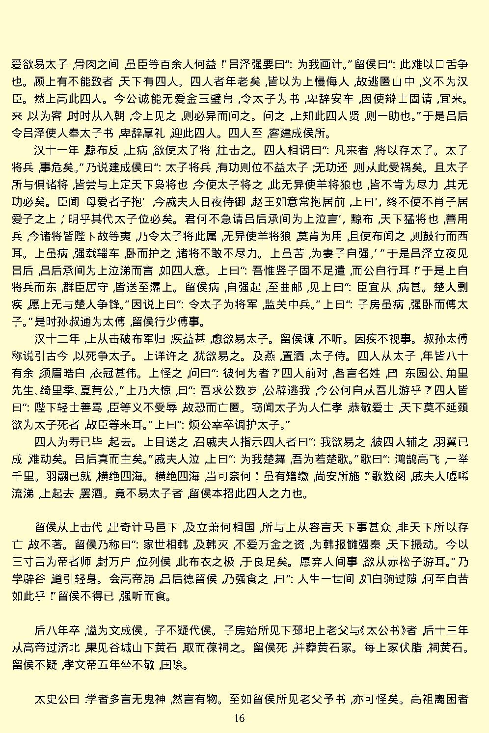 史记.pdf_第19页