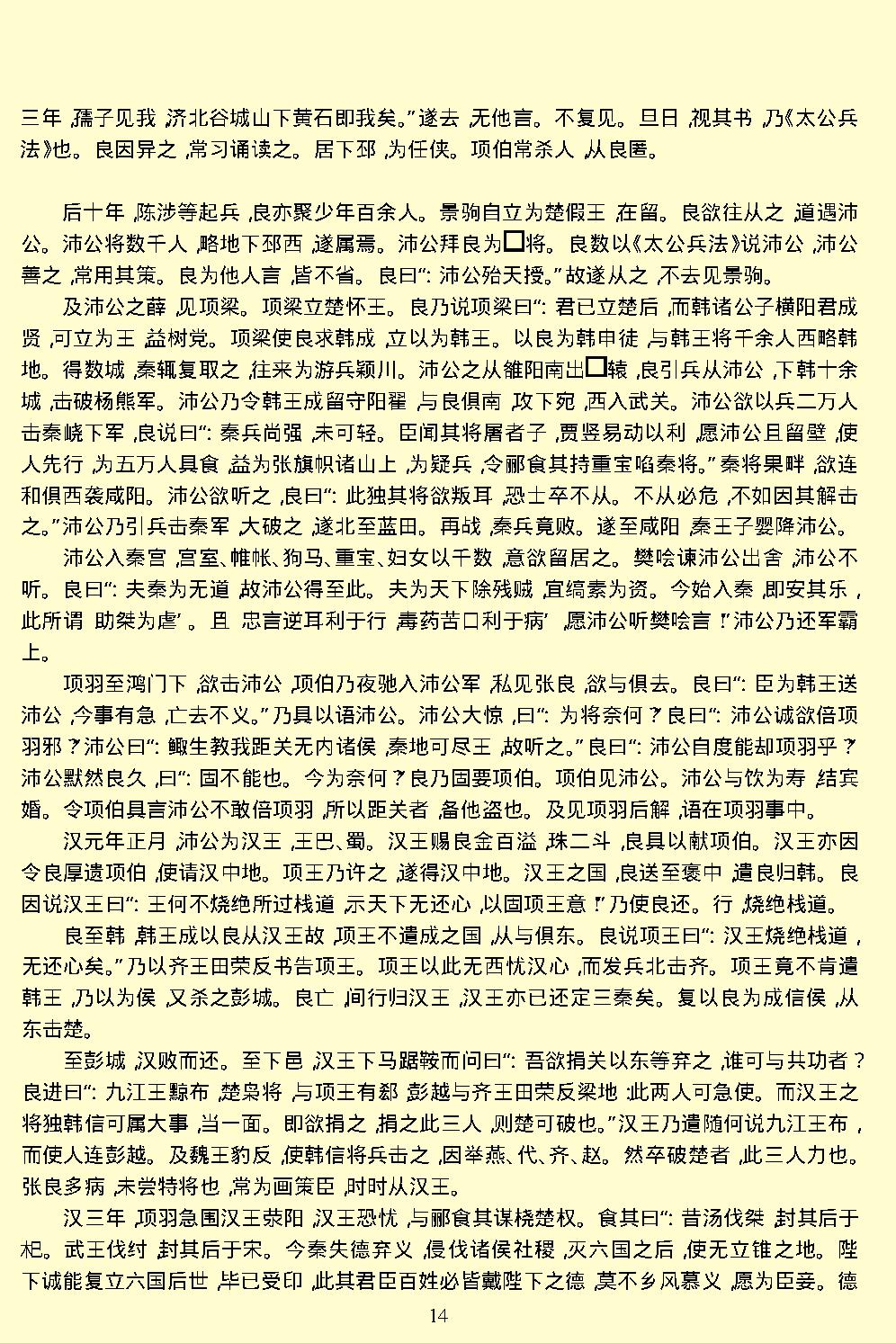 史记.pdf_第17页