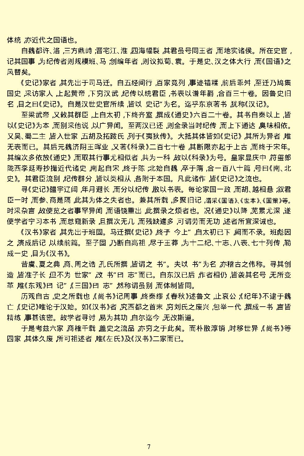 史通.pdf_第9页