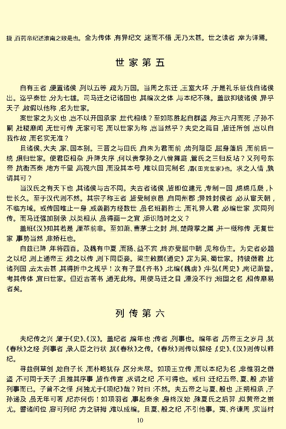 史通.pdf_第12页