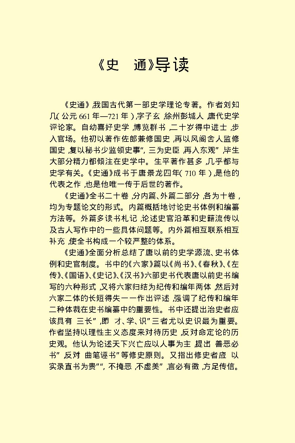 史通.pdf_第4页