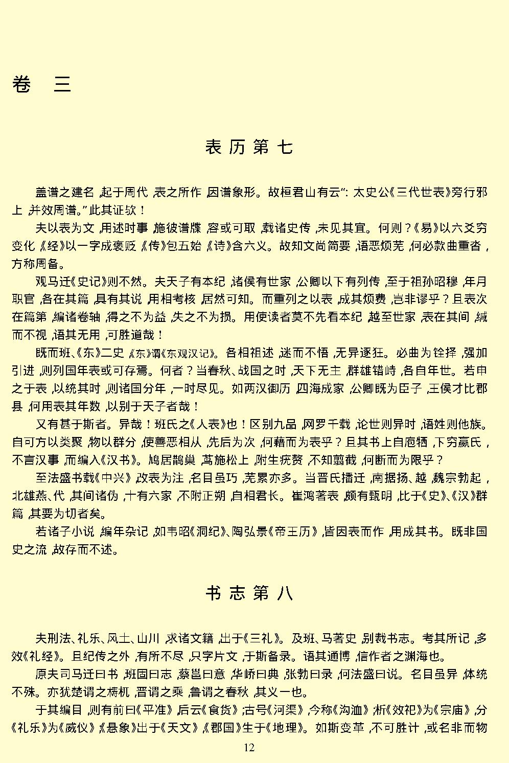 史通.pdf_第14页