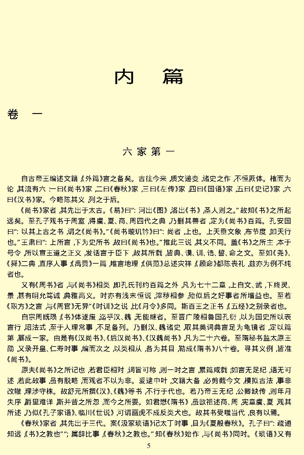 史通.pdf_第7页