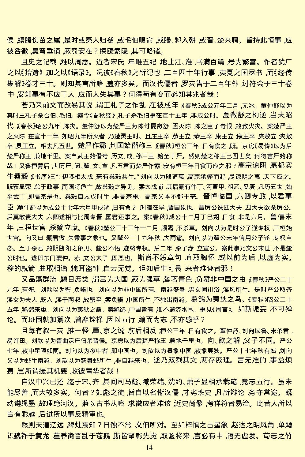 史通.pdf_第16页