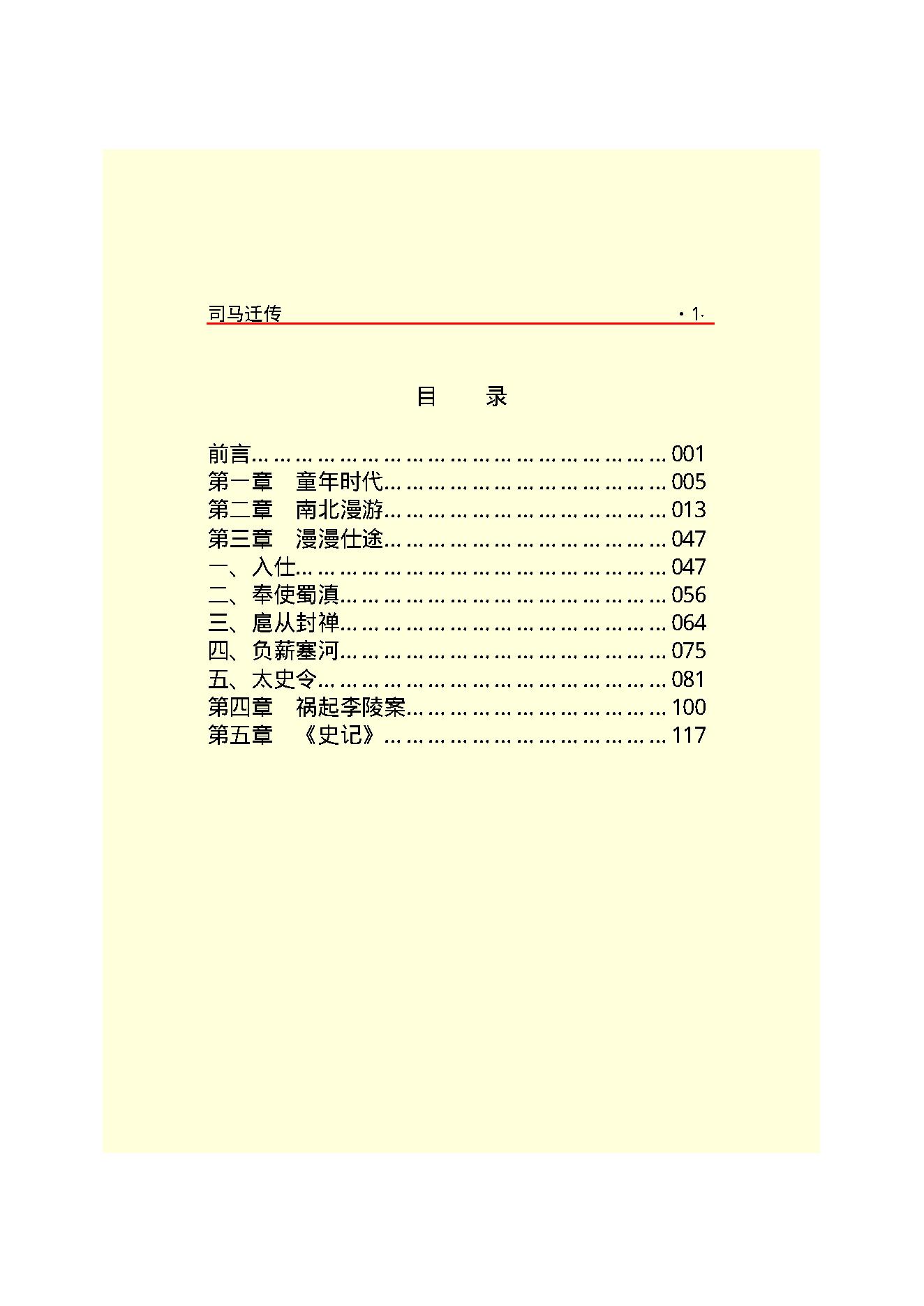 司马迁.PDF_第3页