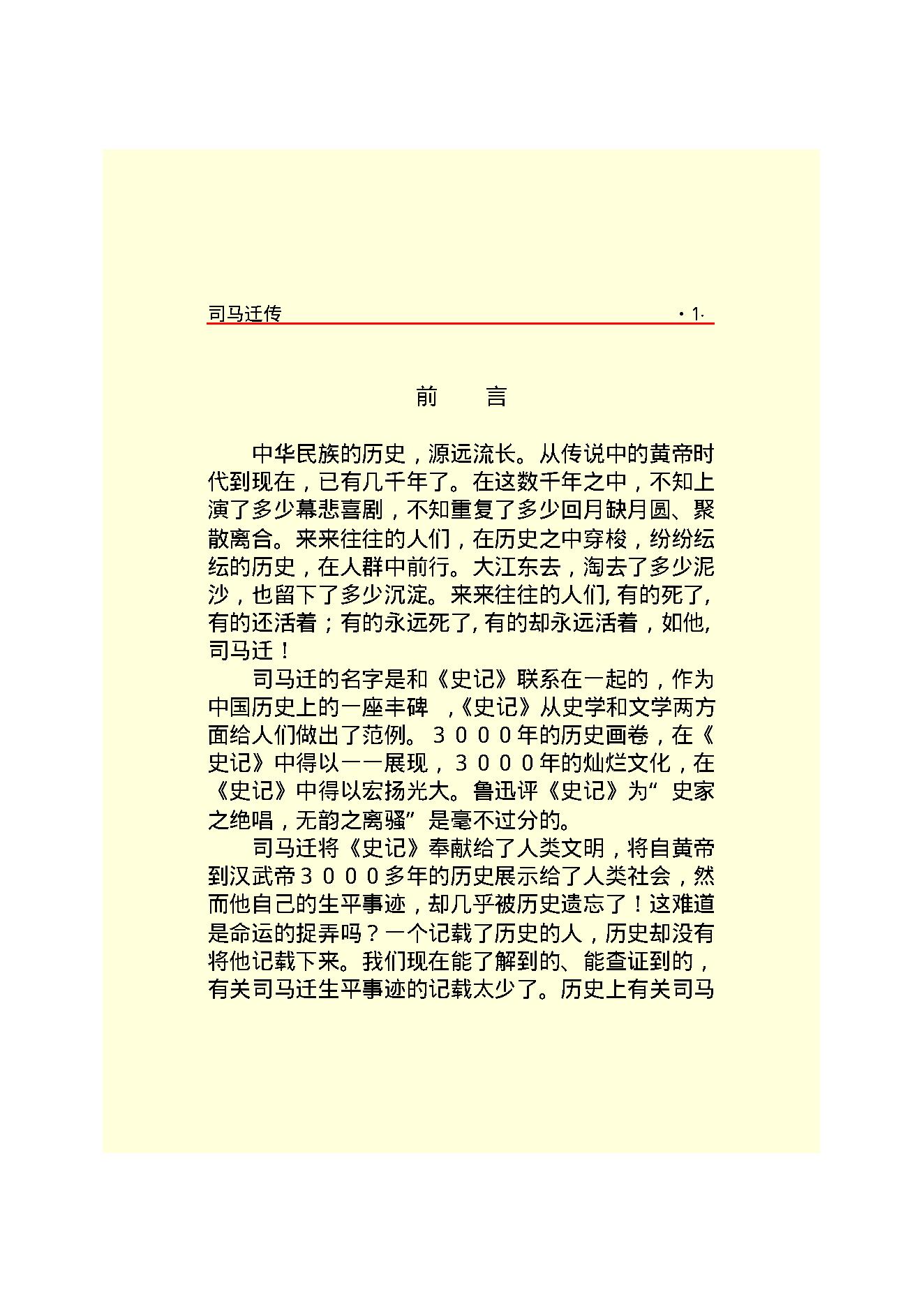 司马迁.PDF_第4页