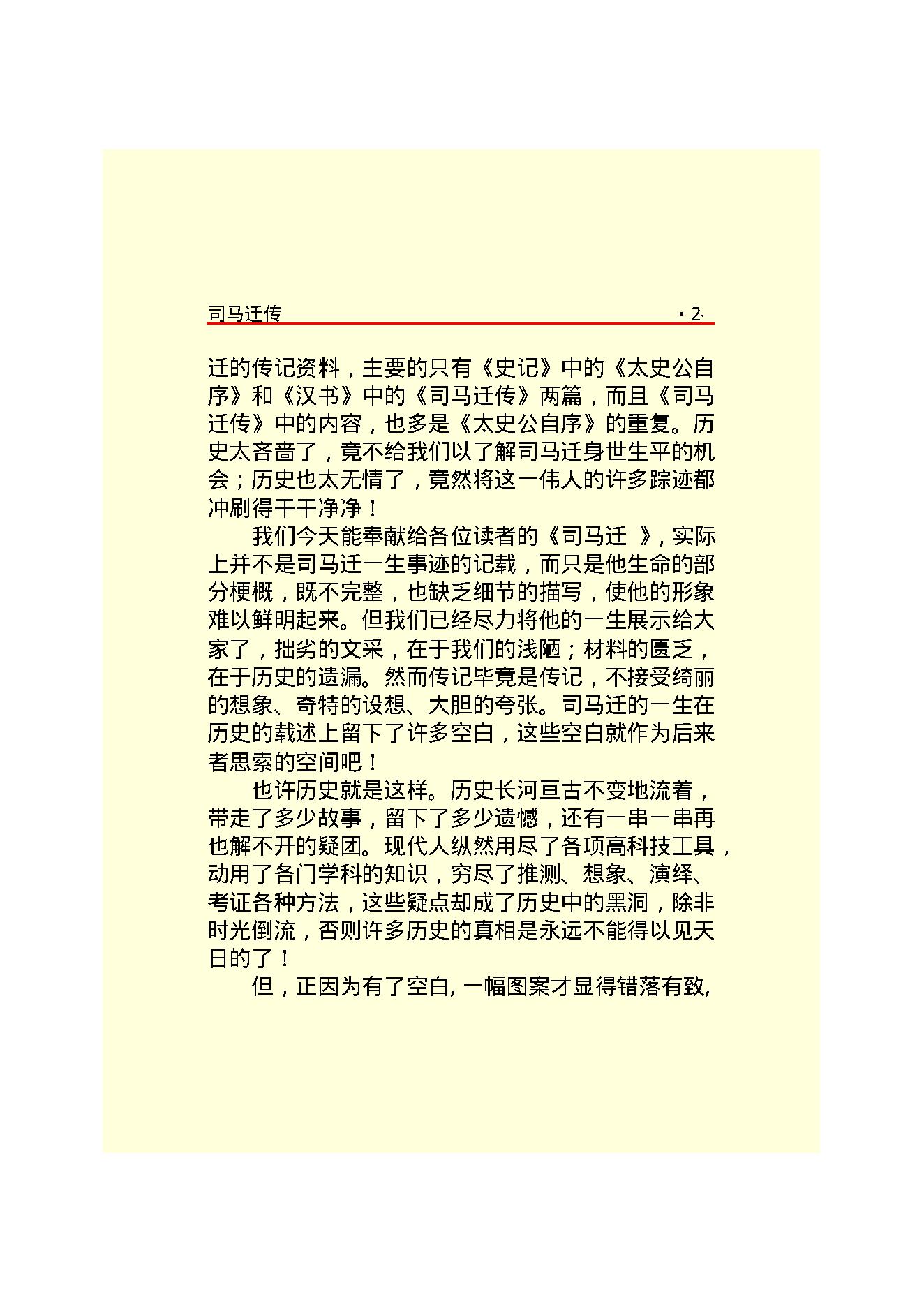 司马迁.PDF_第5页