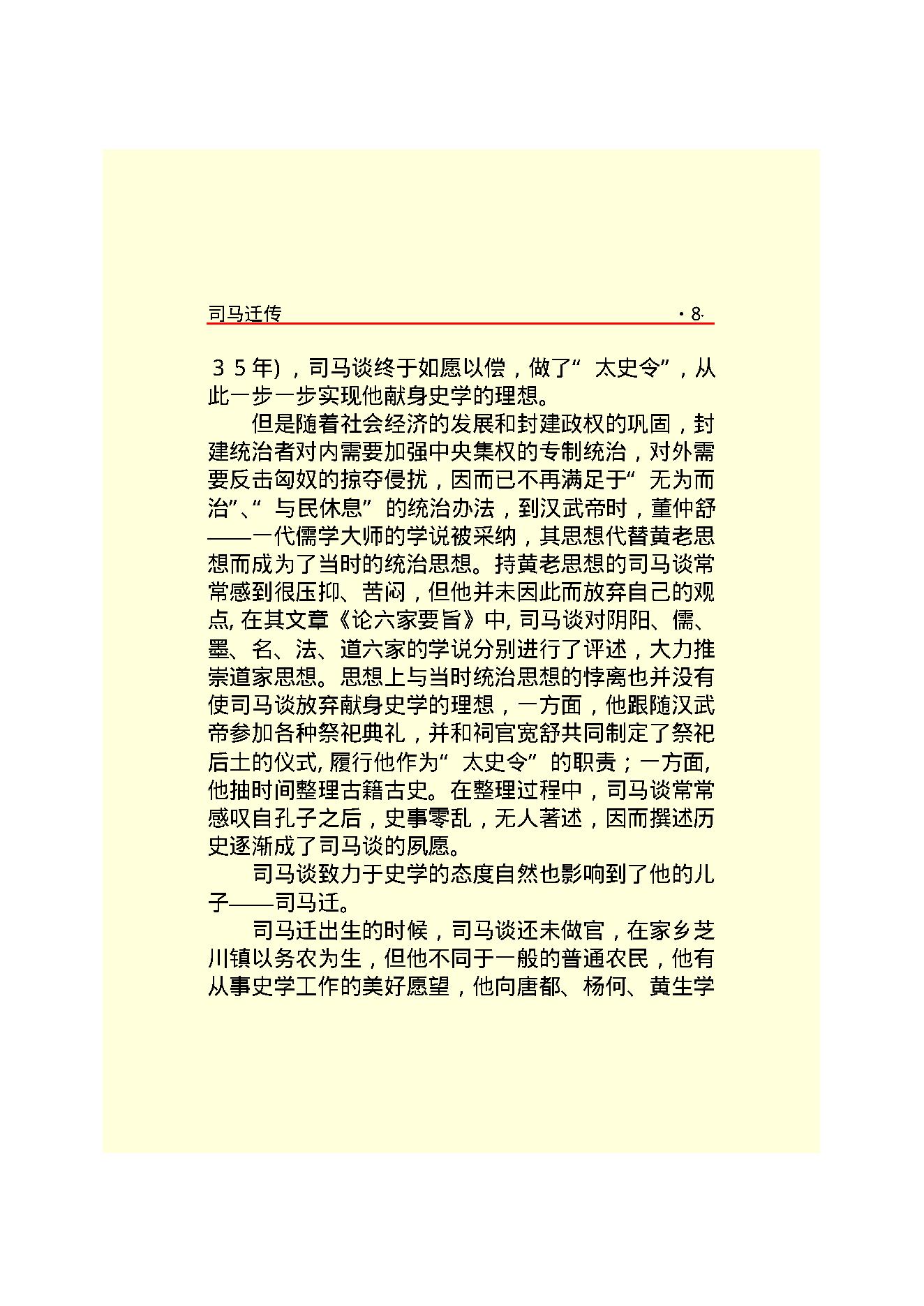 司马迁.PDF_第11页