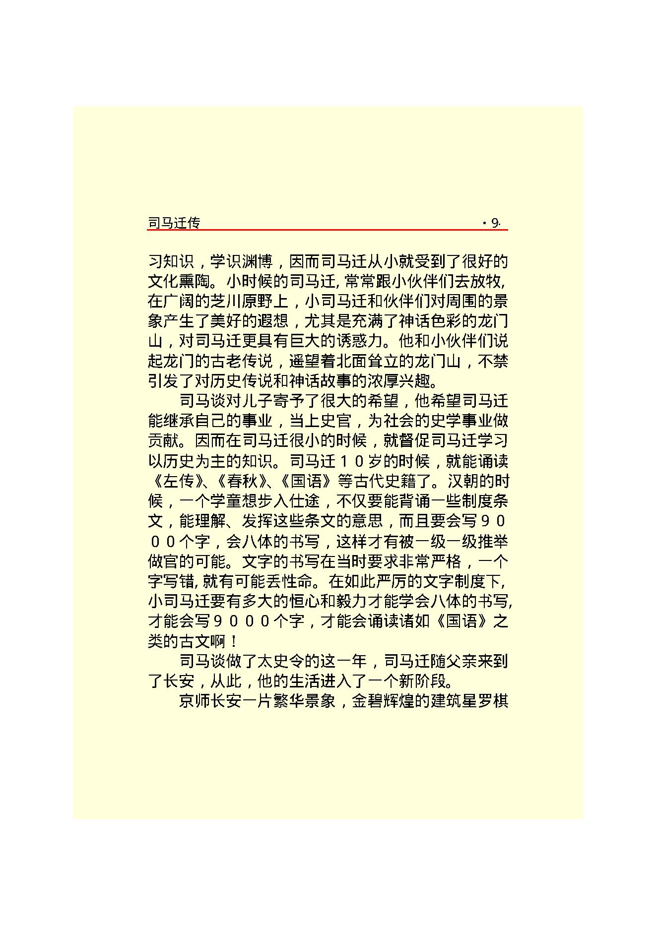 司马迁.PDF_第12页