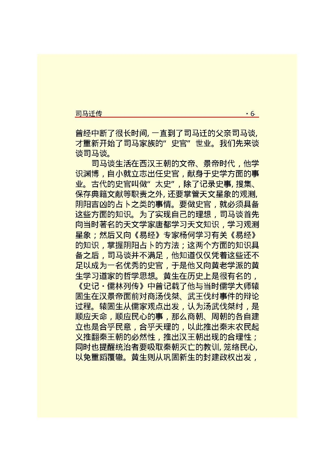 司马迁.PDF_第9页