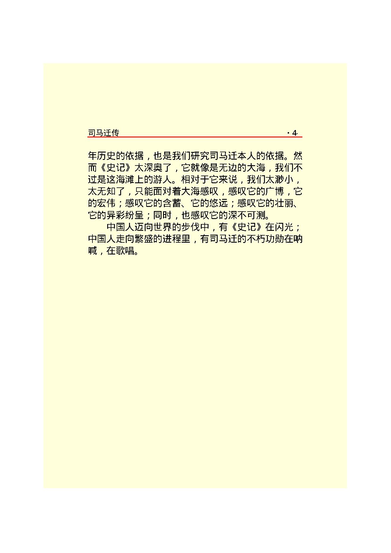 司马迁.PDF_第7页