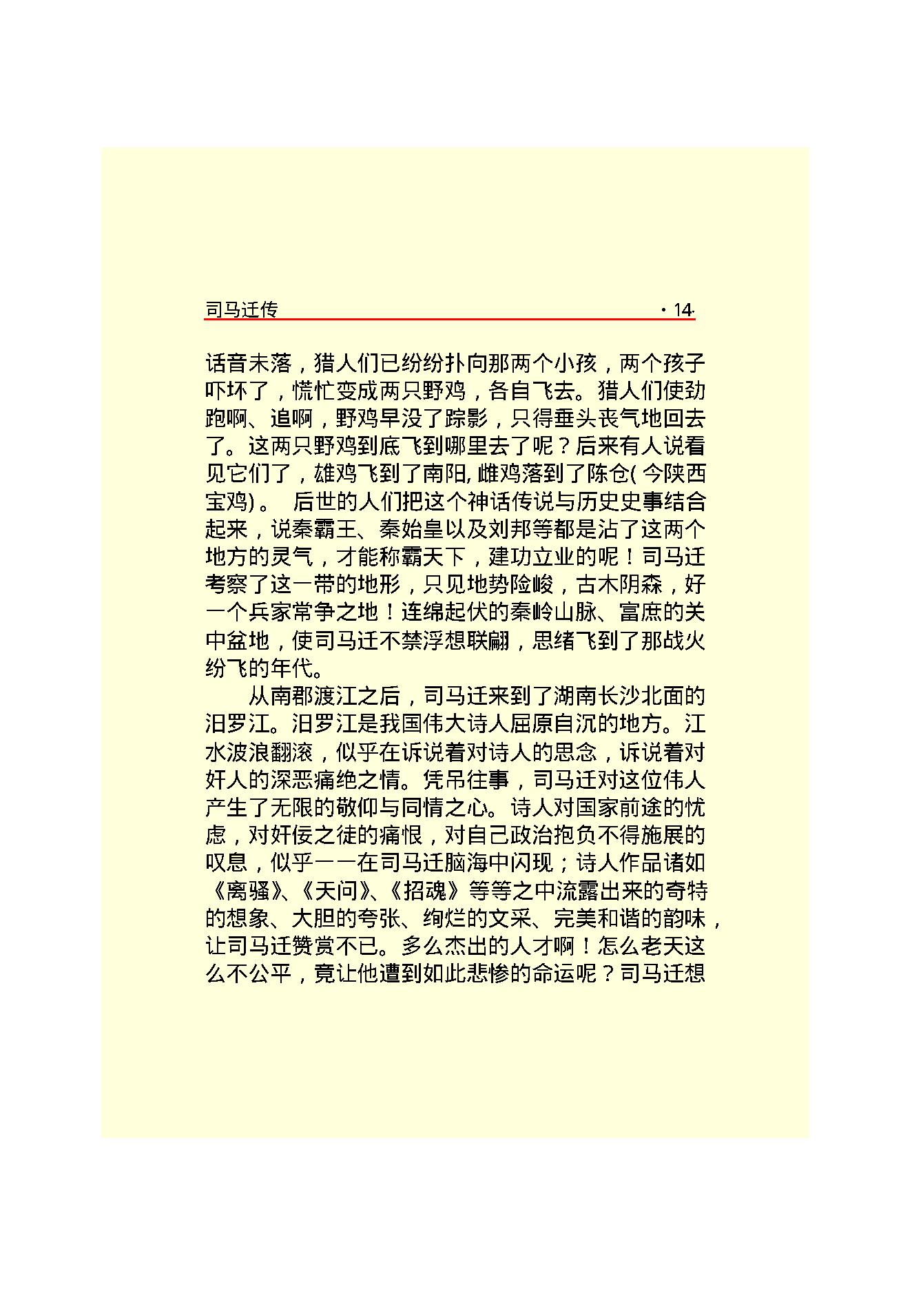 司马迁.PDF_第17页