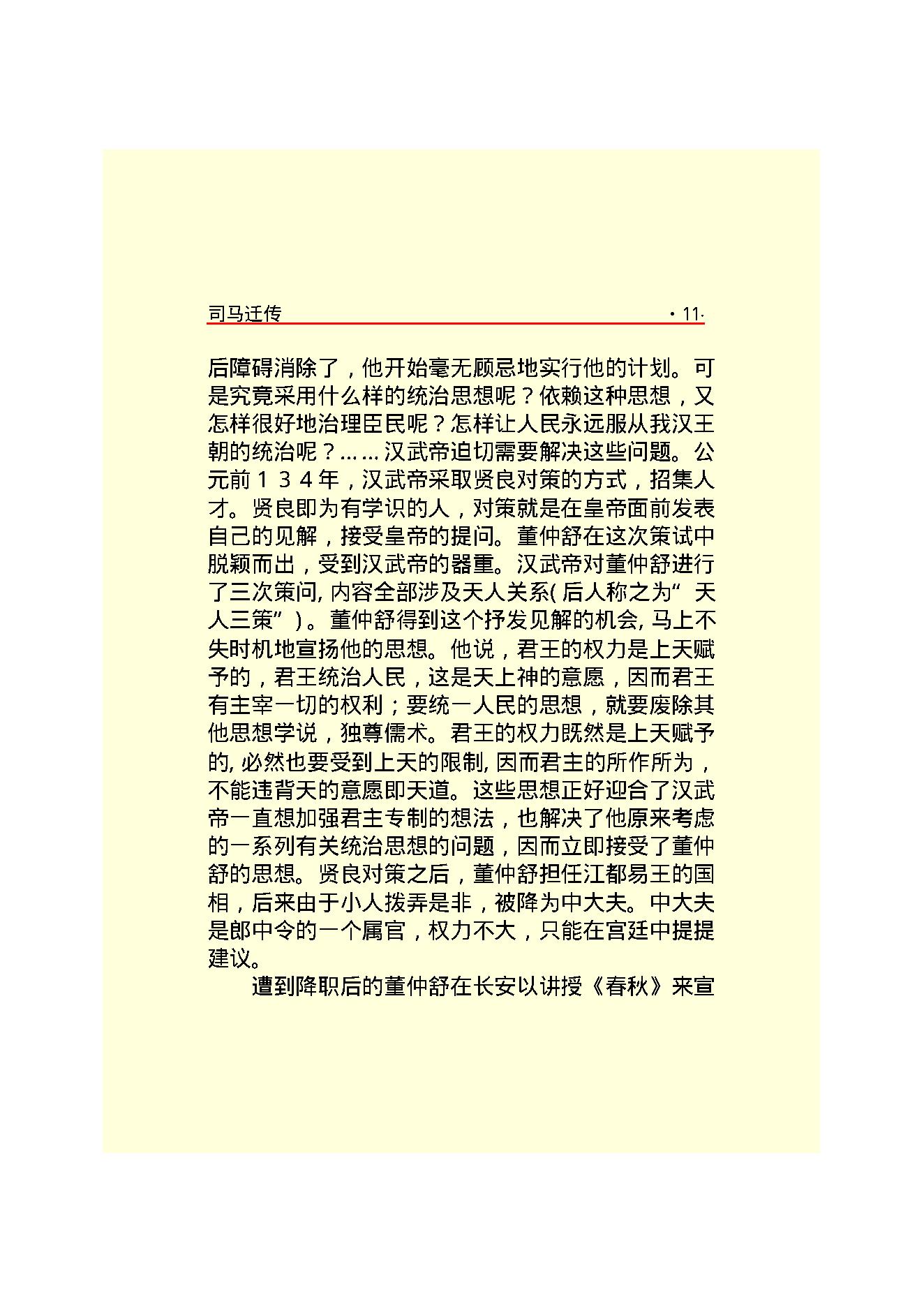 司马迁.PDF_第14页