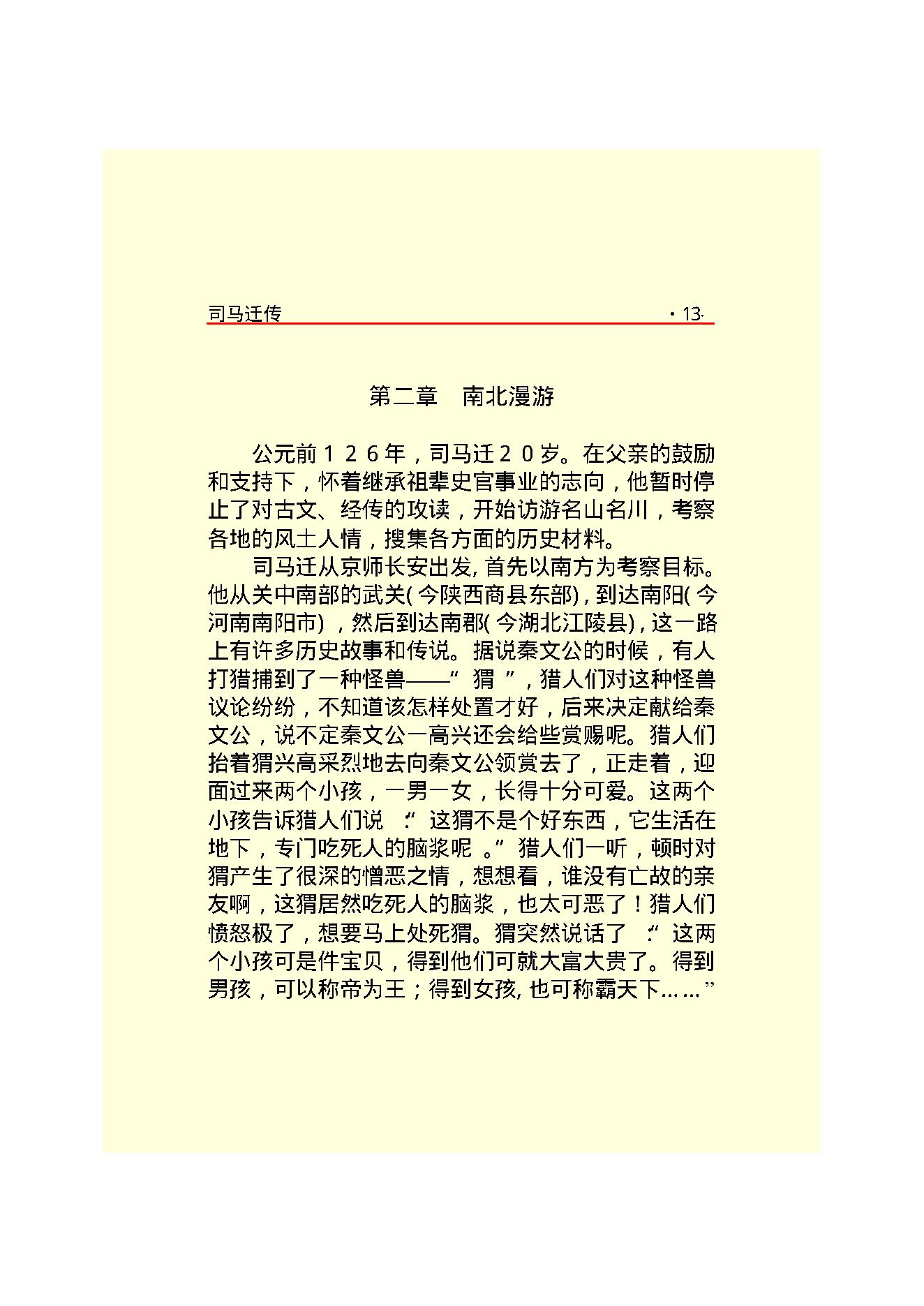 司马迁.PDF_第16页