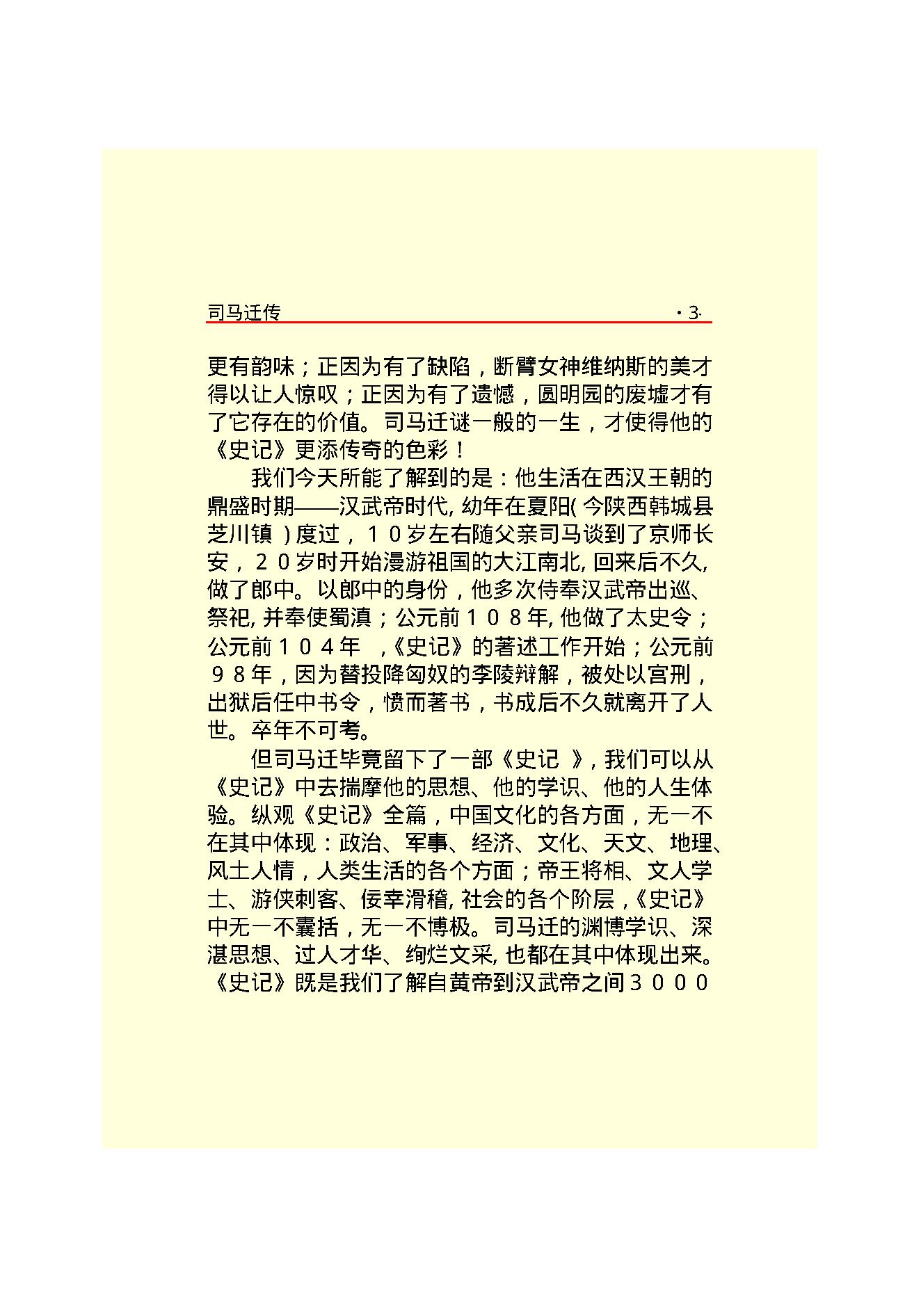 司马迁.PDF_第6页