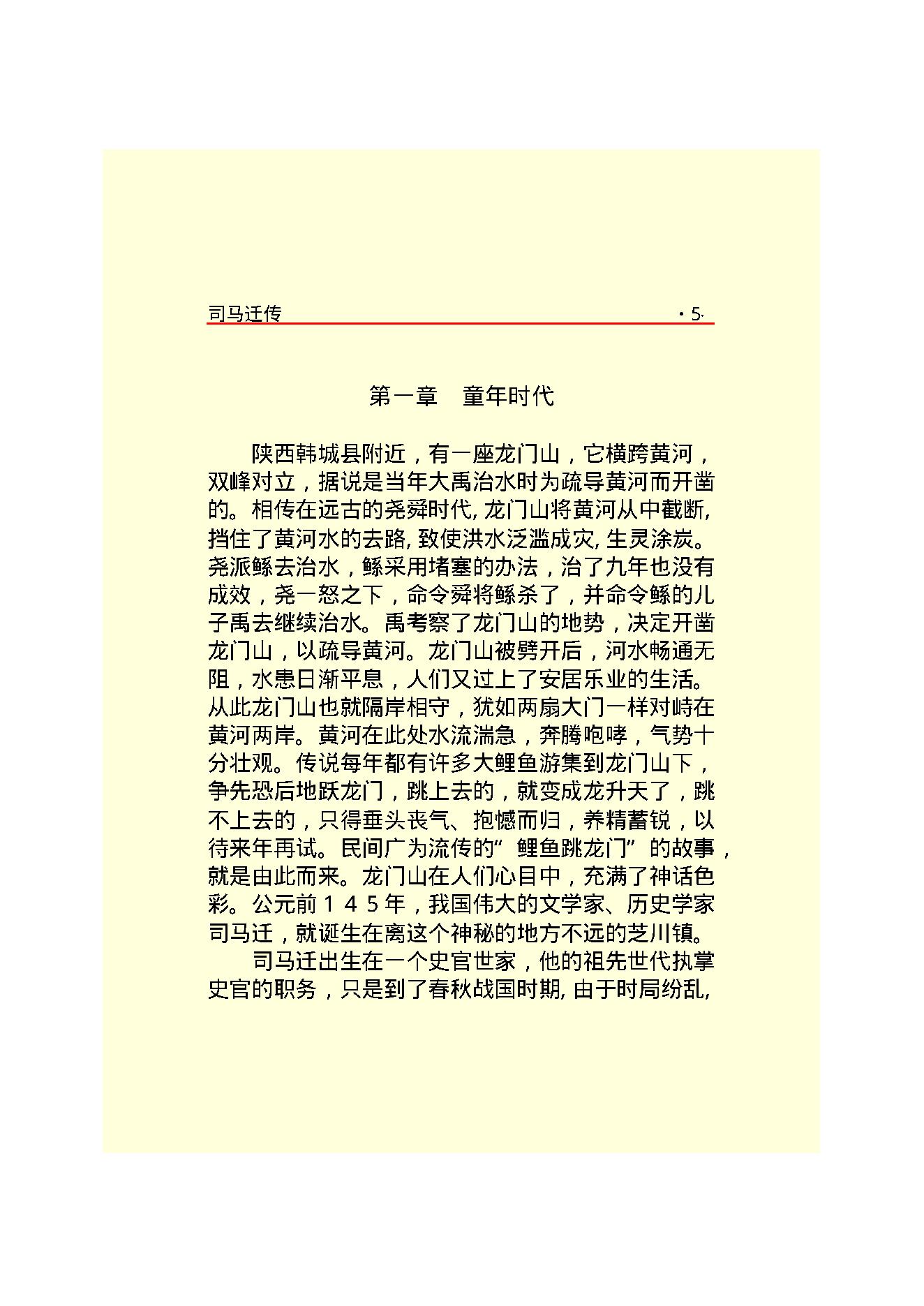 司马迁.PDF_第8页