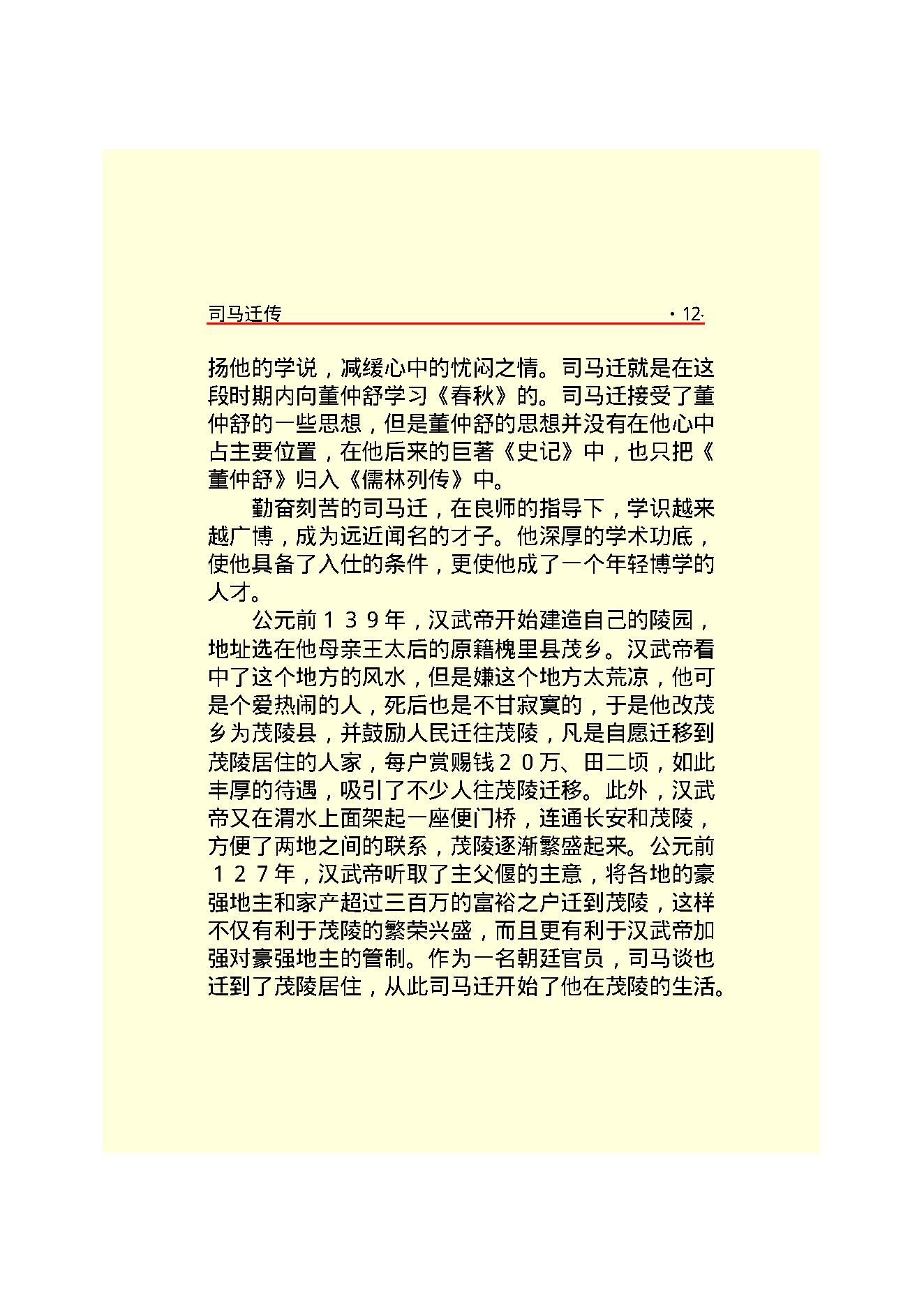 司马迁.PDF_第15页