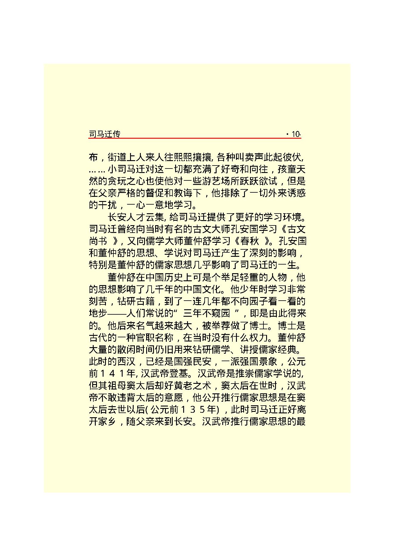 司马迁.PDF_第13页