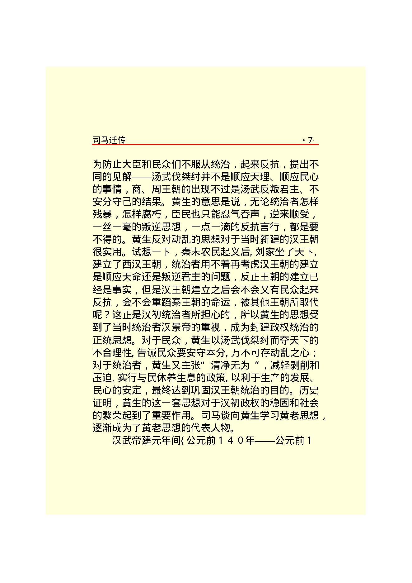 司马迁.PDF_第10页