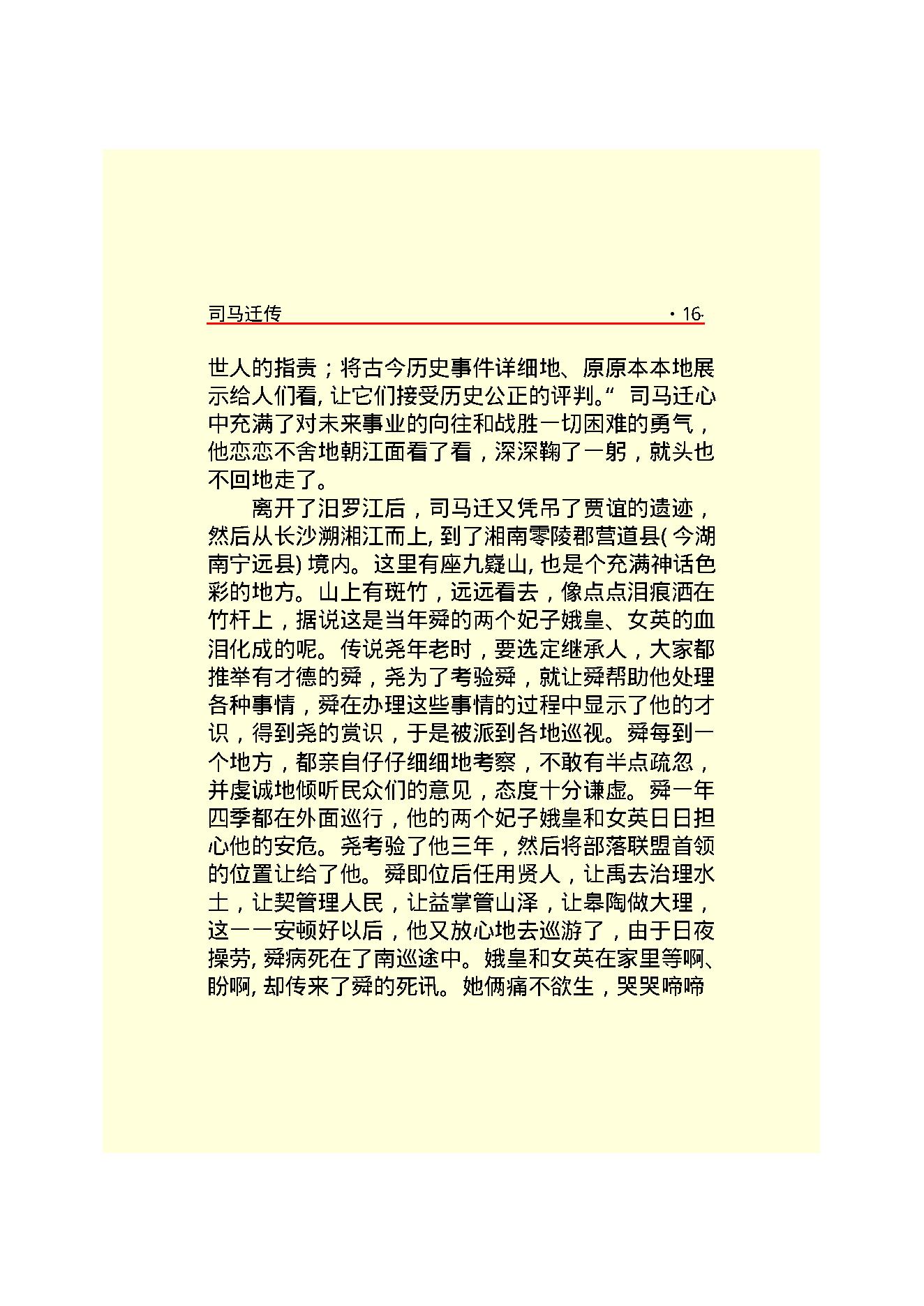 司马迁.PDF_第19页