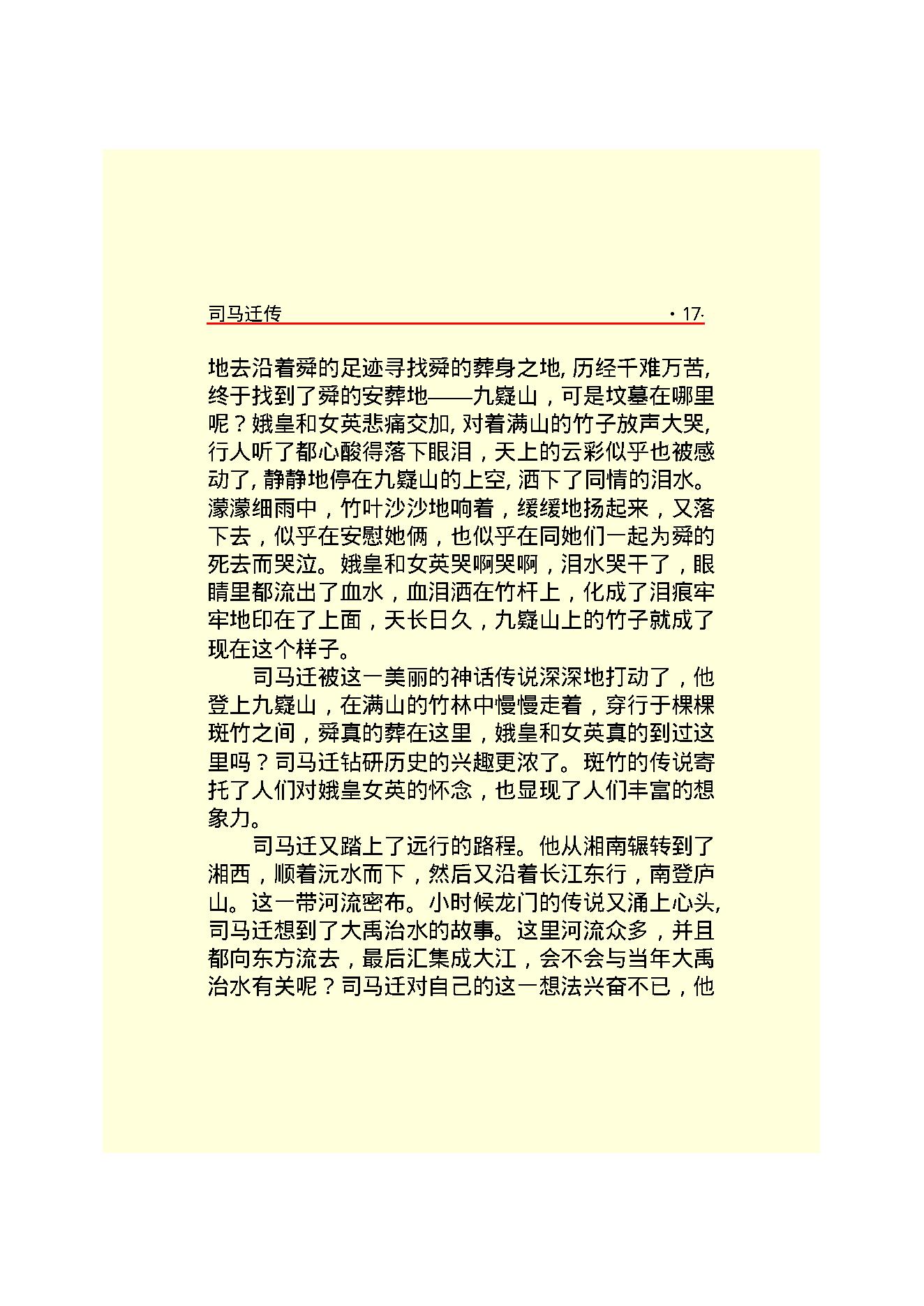 司马迁.PDF_第20页