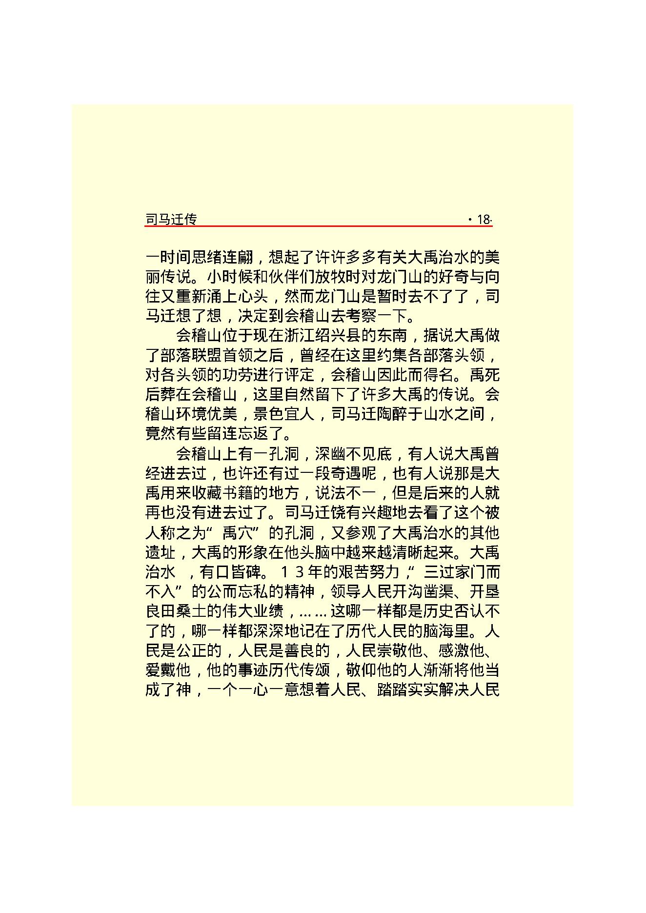 司马迁.PDF_第21页