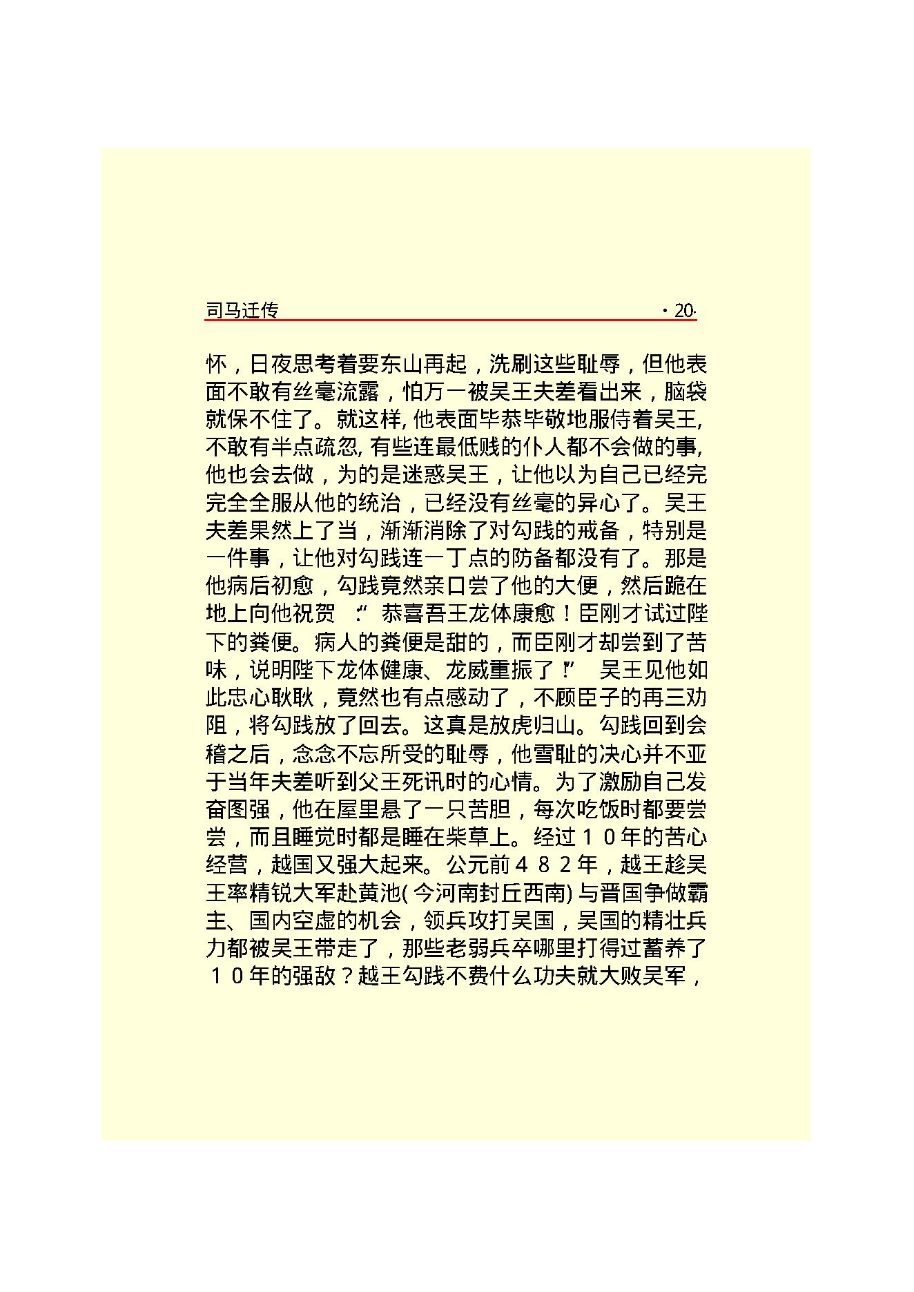 司马迁.PDF_第23页