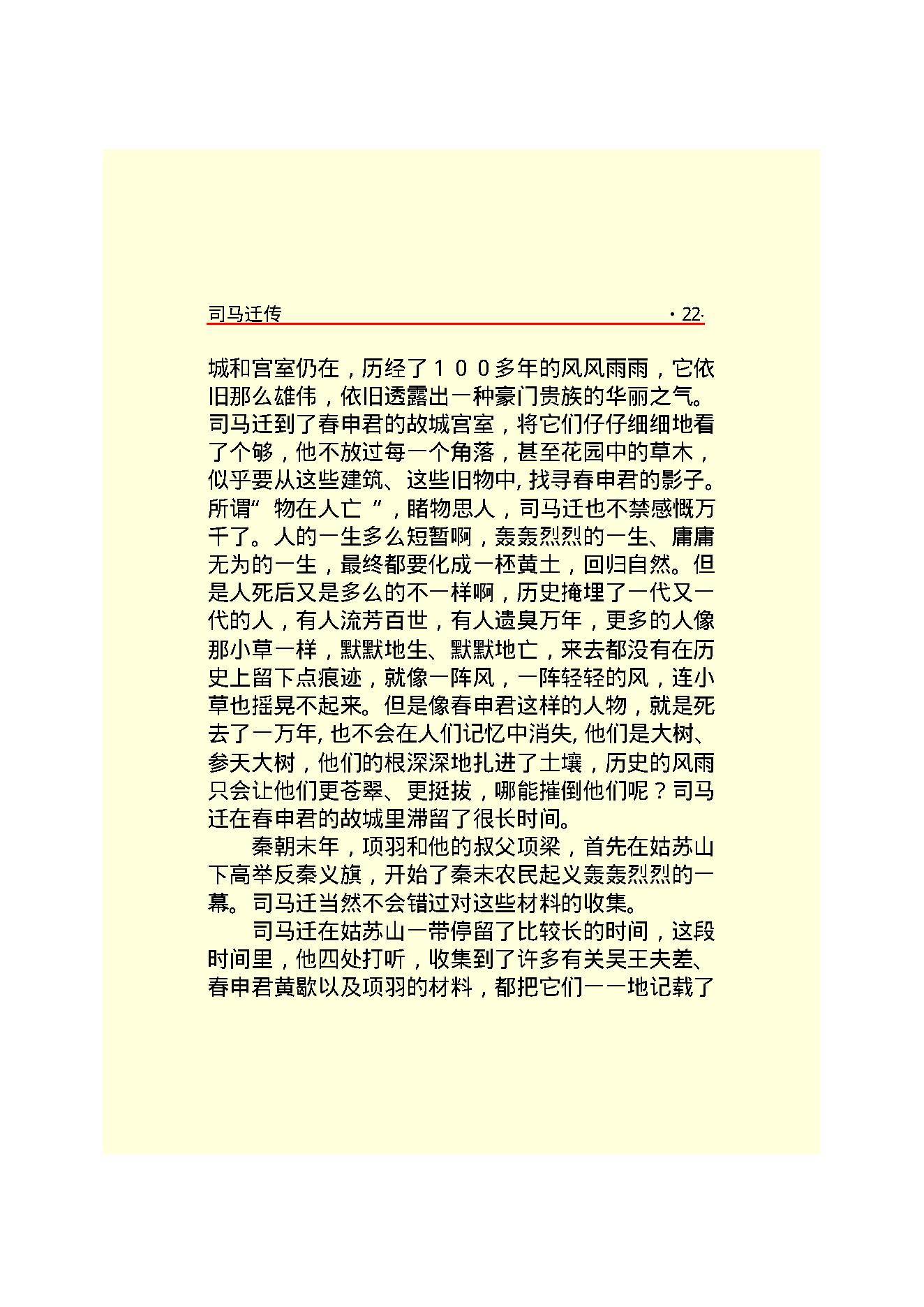 司马迁.PDF_第25页